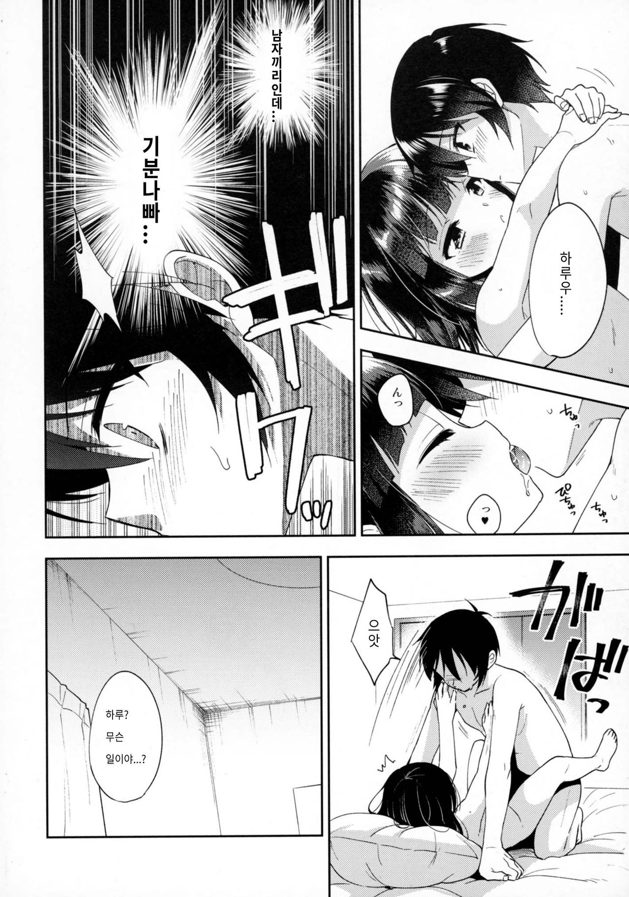 Dousei Hajimemashita 5 | 동거 시작했습니다 5 page 9 full