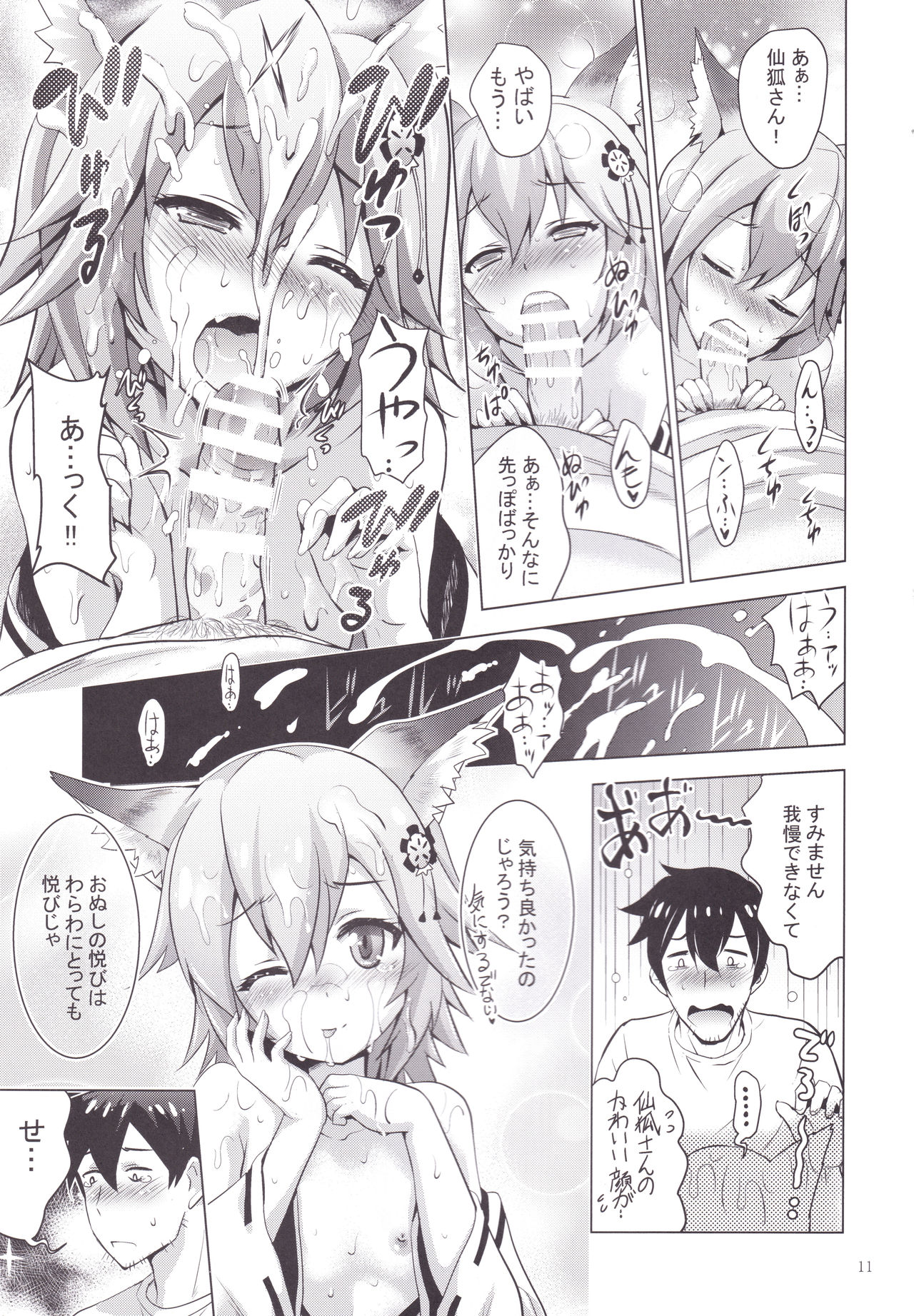 MOUSOU Mini Theater 43 page 10 full