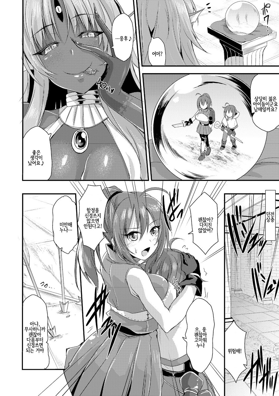 Echidna-sama no Himatsubushi | 에키드나 님의 심심풀이 page 2 full