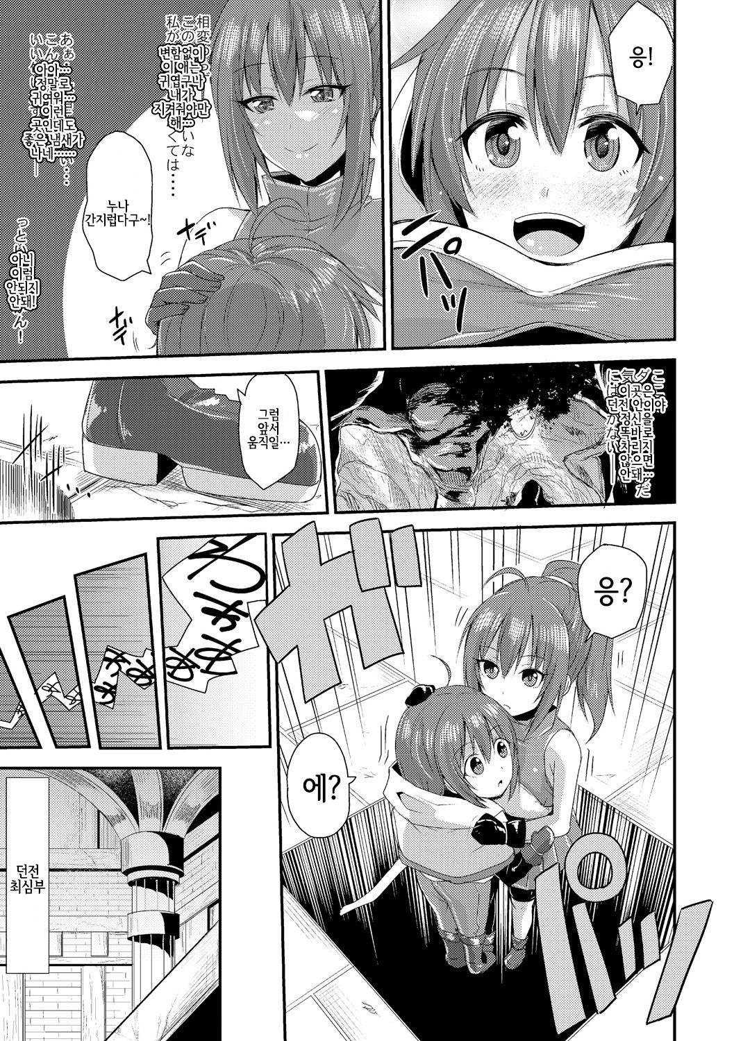 Echidna-sama no Himatsubushi | 에키드나 님의 심심풀이 page 3 full