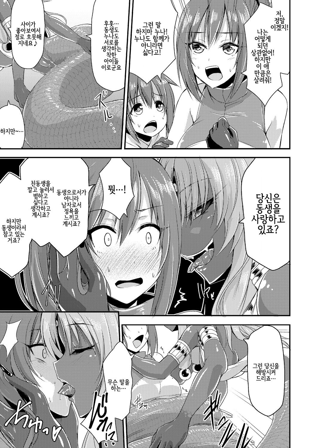 Echidna-sama no Himatsubushi | 에키드나 님의 심심풀이 page 5 full
