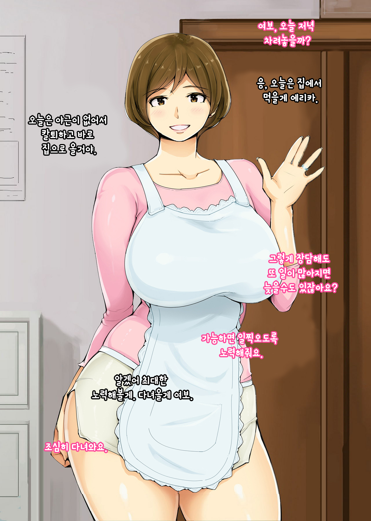 Ienai ～erika～ 【 Korean Ver. 】 page 2 full