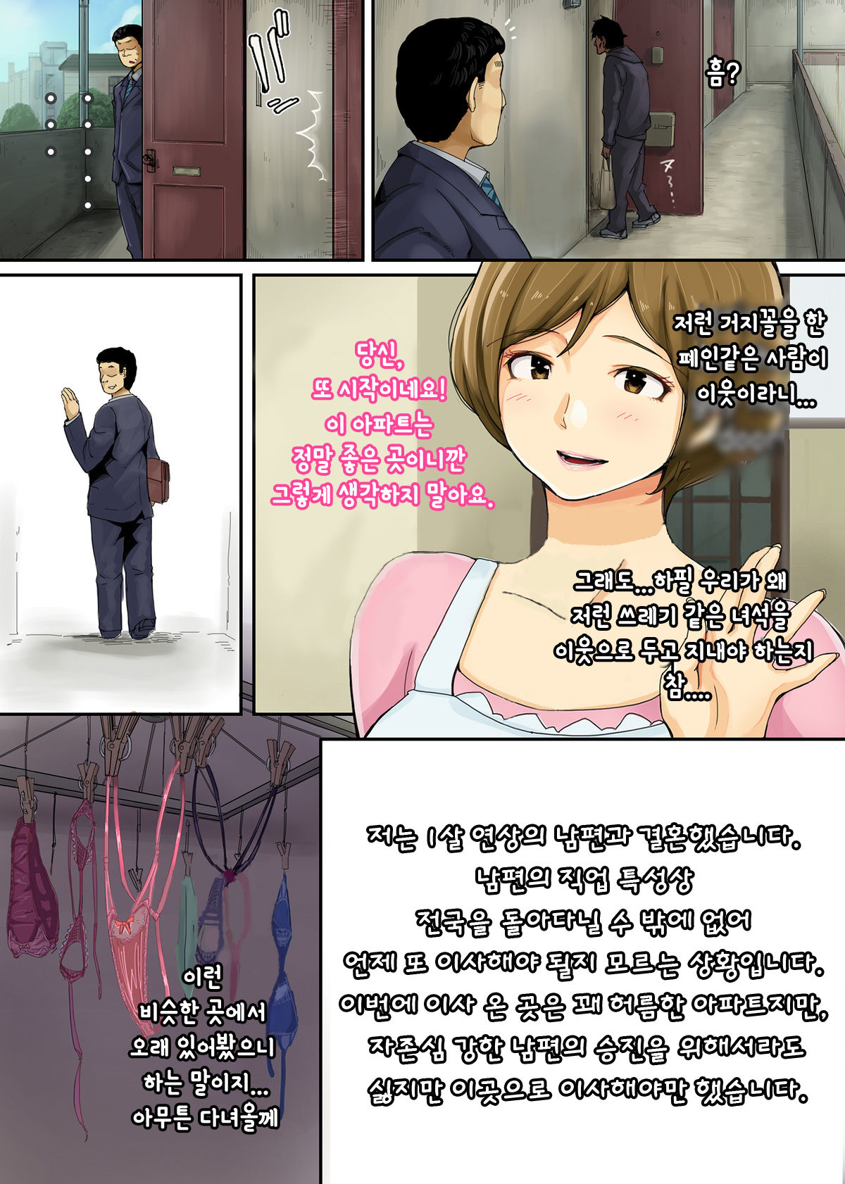 Ienai ～erika～ 【 Korean Ver. 】 page 3 full