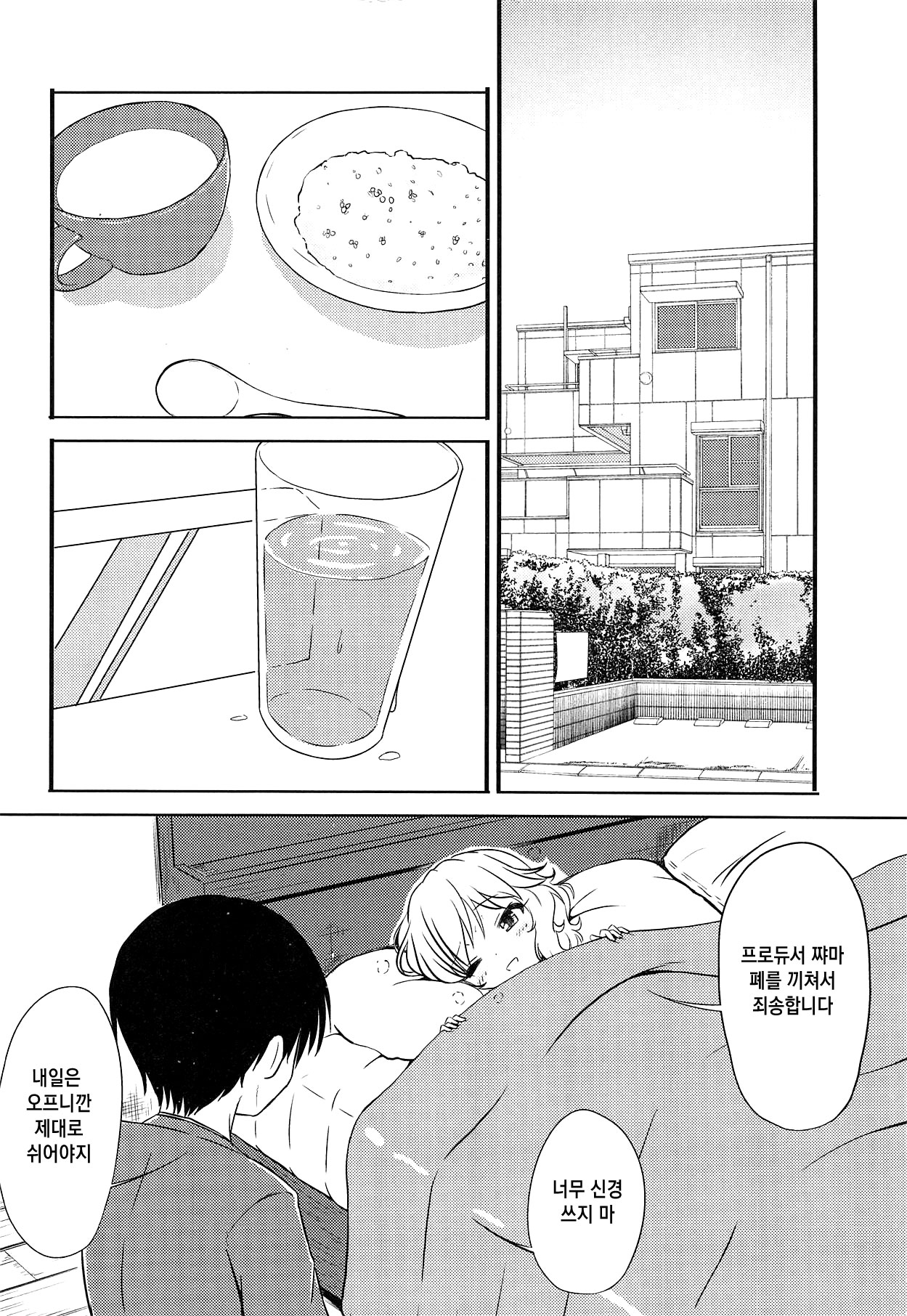 Momoka o Kanbyou Shiteita Hazu nanoni Saishuuteki ni Ecchi Shiteita "Shite Kudasaranai no?" tte Iwaretanda mono... | 모모카를 간병해주고 있었을 터인데 마지막으로 섹스하고 있었다 "해주지 않는 건가요?"라는 말을 들어서.. THE IDOLM@STER CINDERELLA GIRL page 3 full