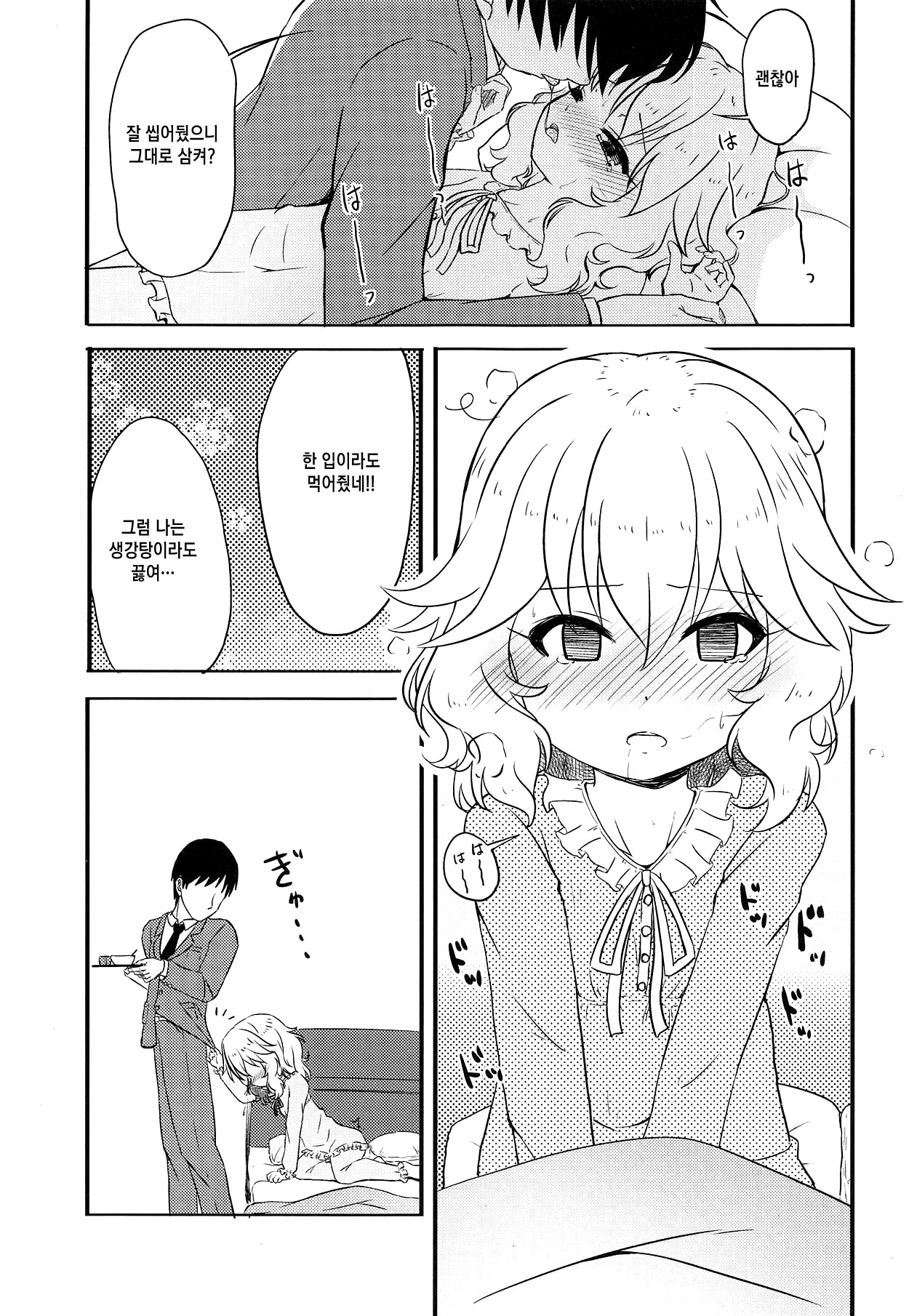 Momoka o Kanbyou Shiteita Hazu nanoni Saishuuteki ni Ecchi Shiteita "Shite Kudasaranai no?" tte Iwaretanda mono... | 모모카를 간병해주고 있었을 터인데 마지막으로 섹스하고 있었다 "해주지 않는 건가요?"라는 말을 들어서.. THE IDOLM@STER CINDERELLA GIRL page 6 full