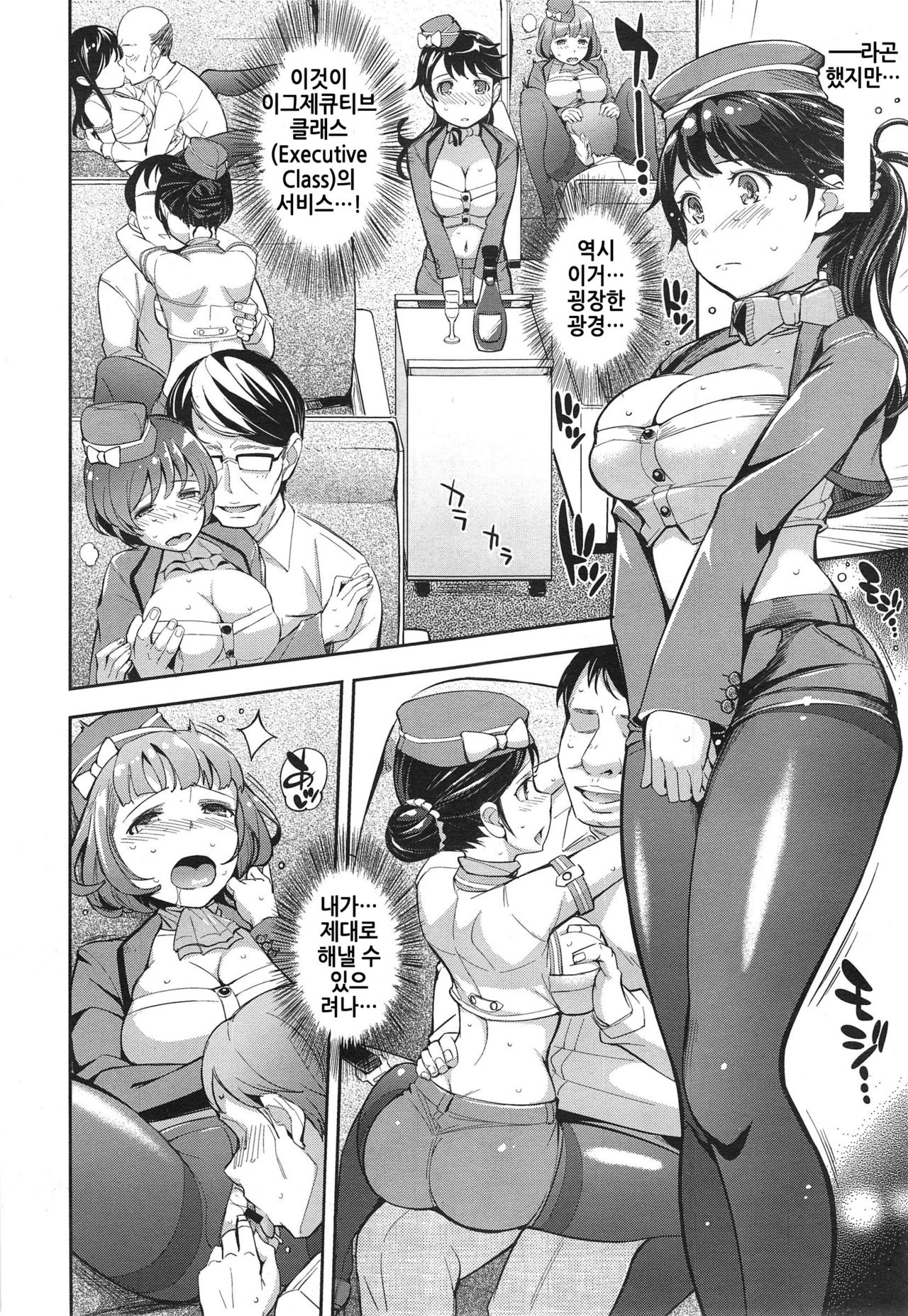 Momoiro♥Flight Attendant | 분홍빛 항공 승무원 page 2 full