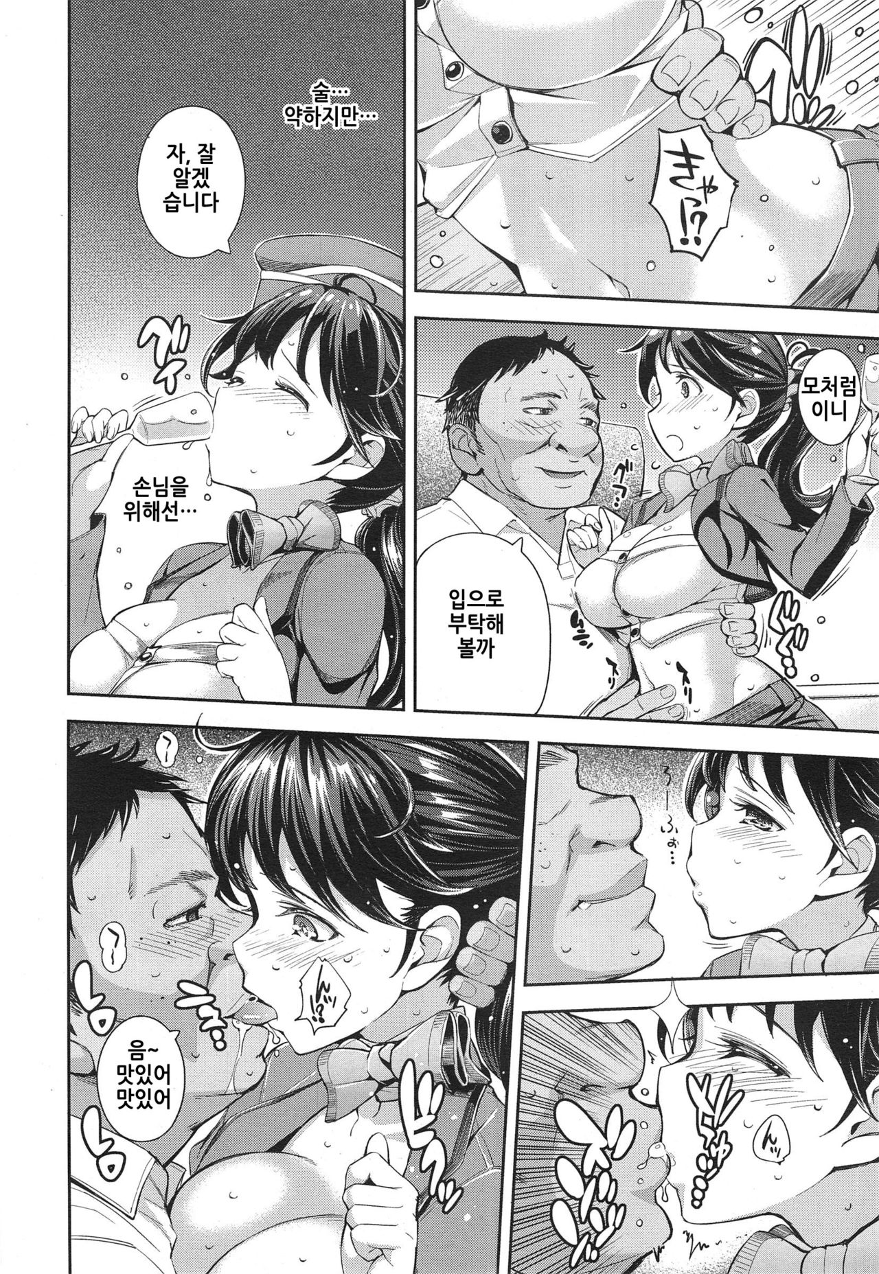 Momoiro♥Flight Attendant | 분홍빛 항공 승무원 page 4 full