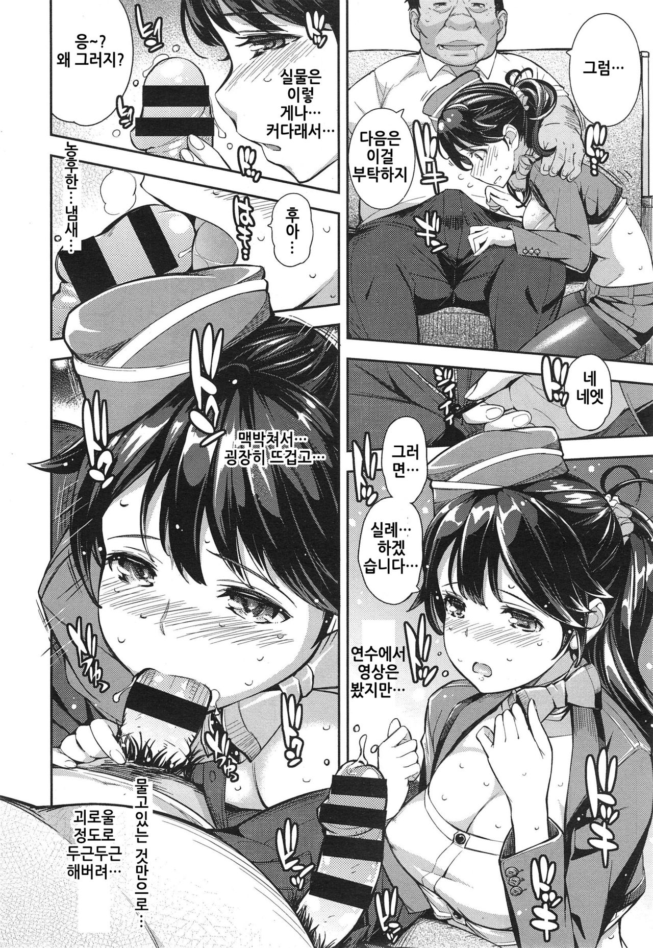 Momoiro♥Flight Attendant | 분홍빛 항공 승무원 page 6 full