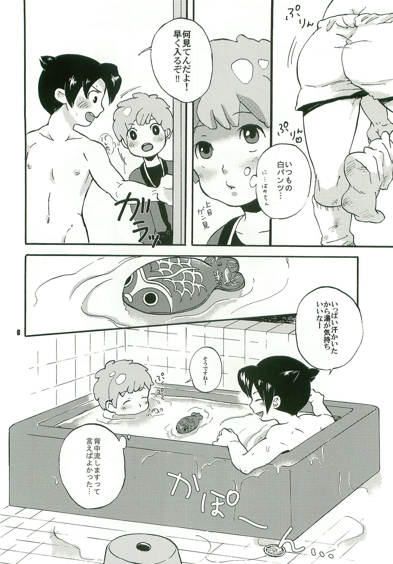 Sweet Devil page 7 full