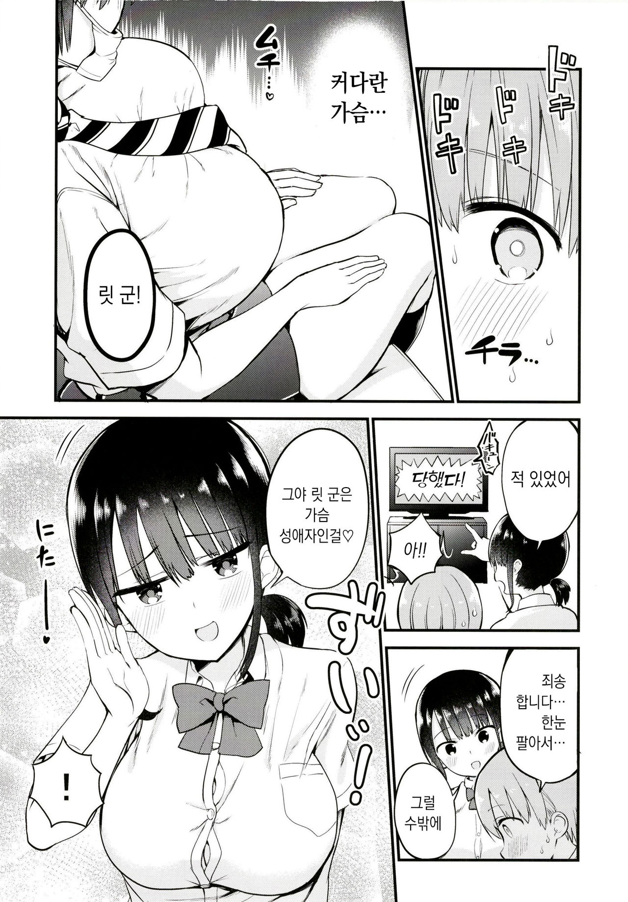 Rikkun, Game Umai ne. Kakkoii ne. | 릿군 게임 잘하네. 멋지네. page 5 full