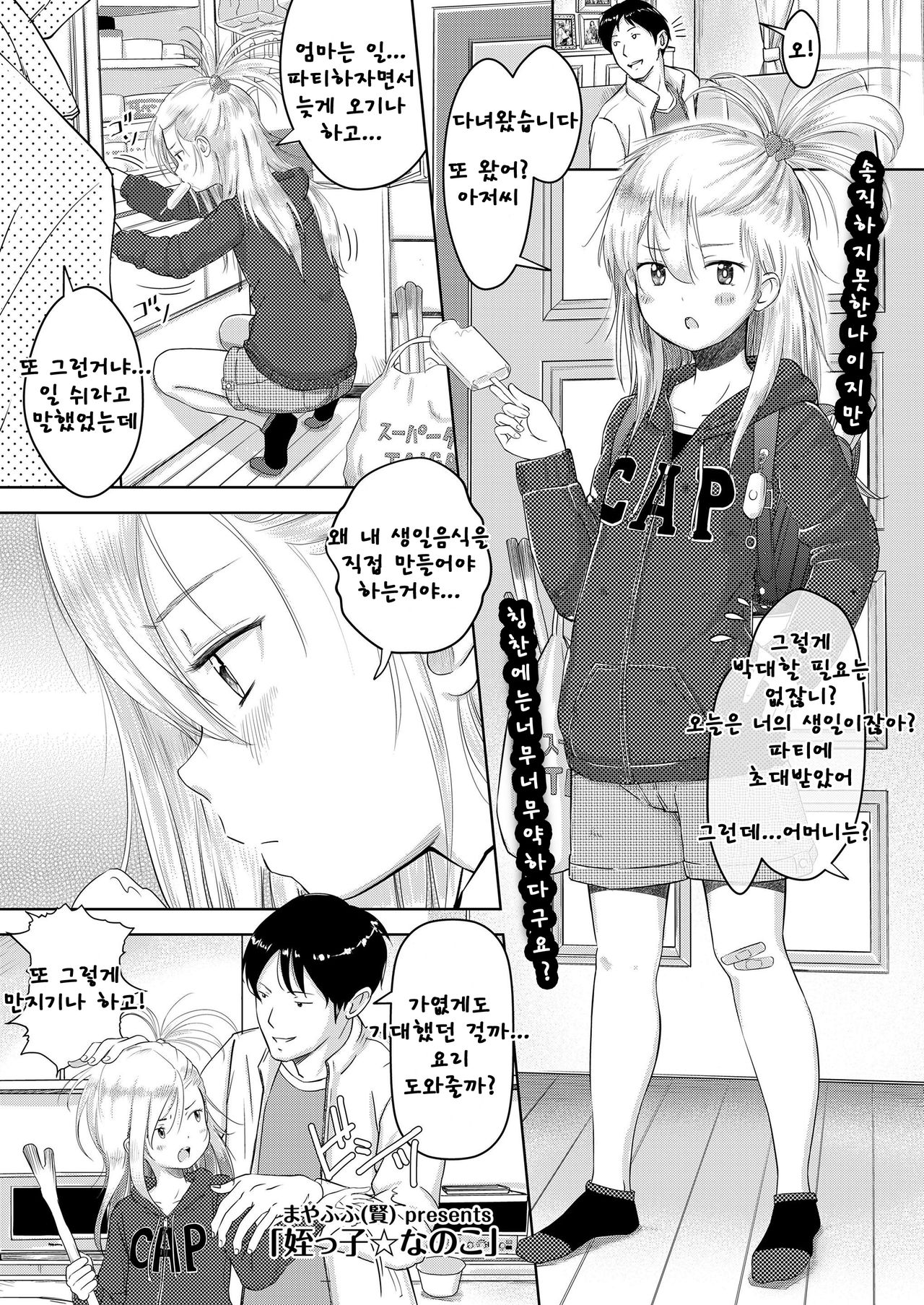 Meikko☆Nanoko page 1 full