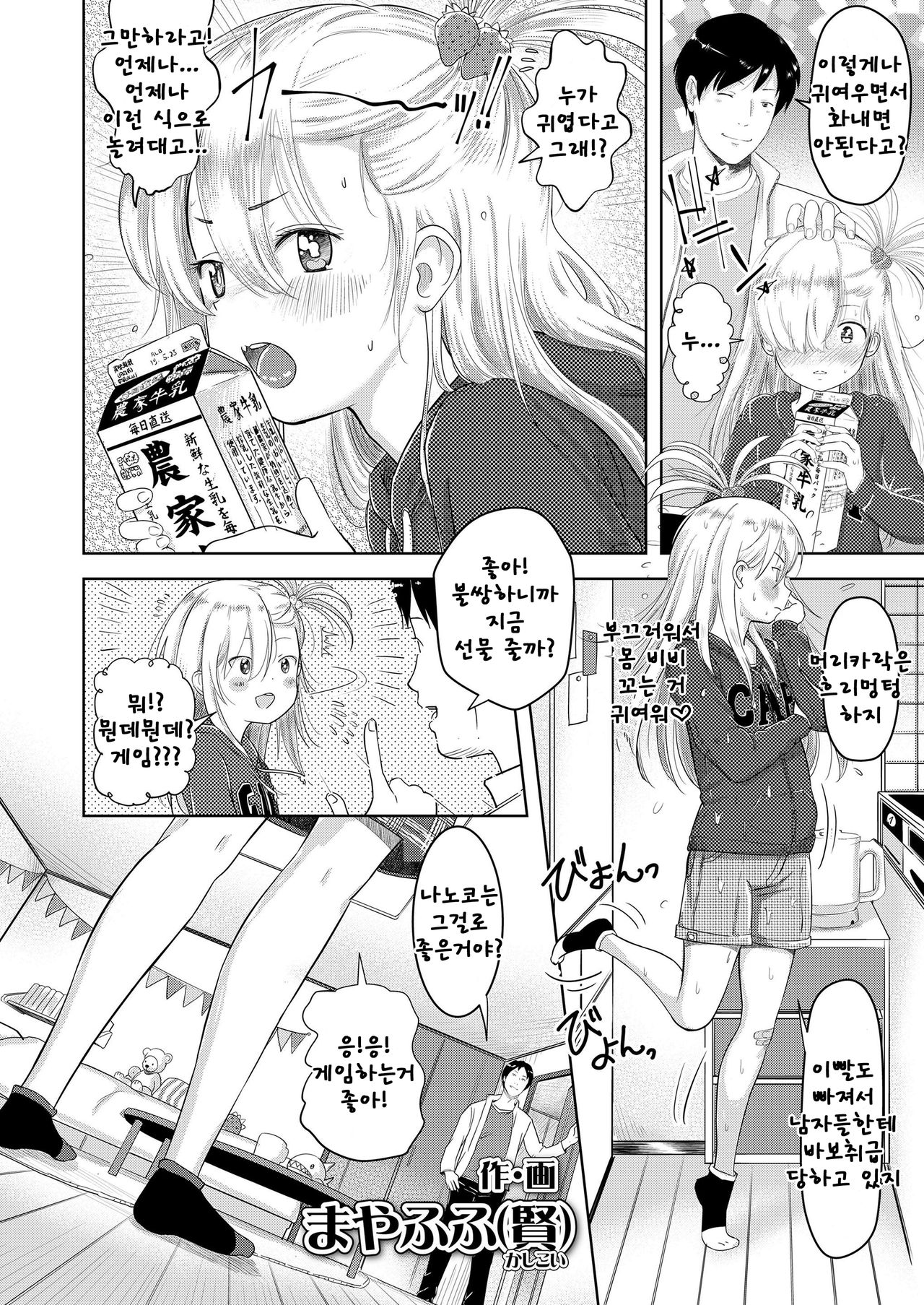 Meikko☆Nanoko page 2 full