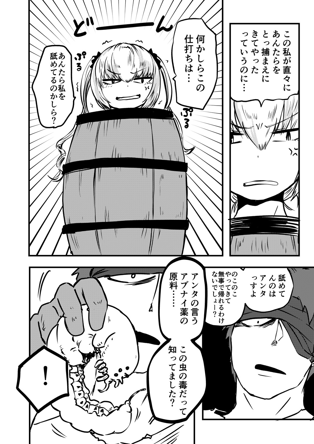 Tarutsume no Mushihime page 4 full