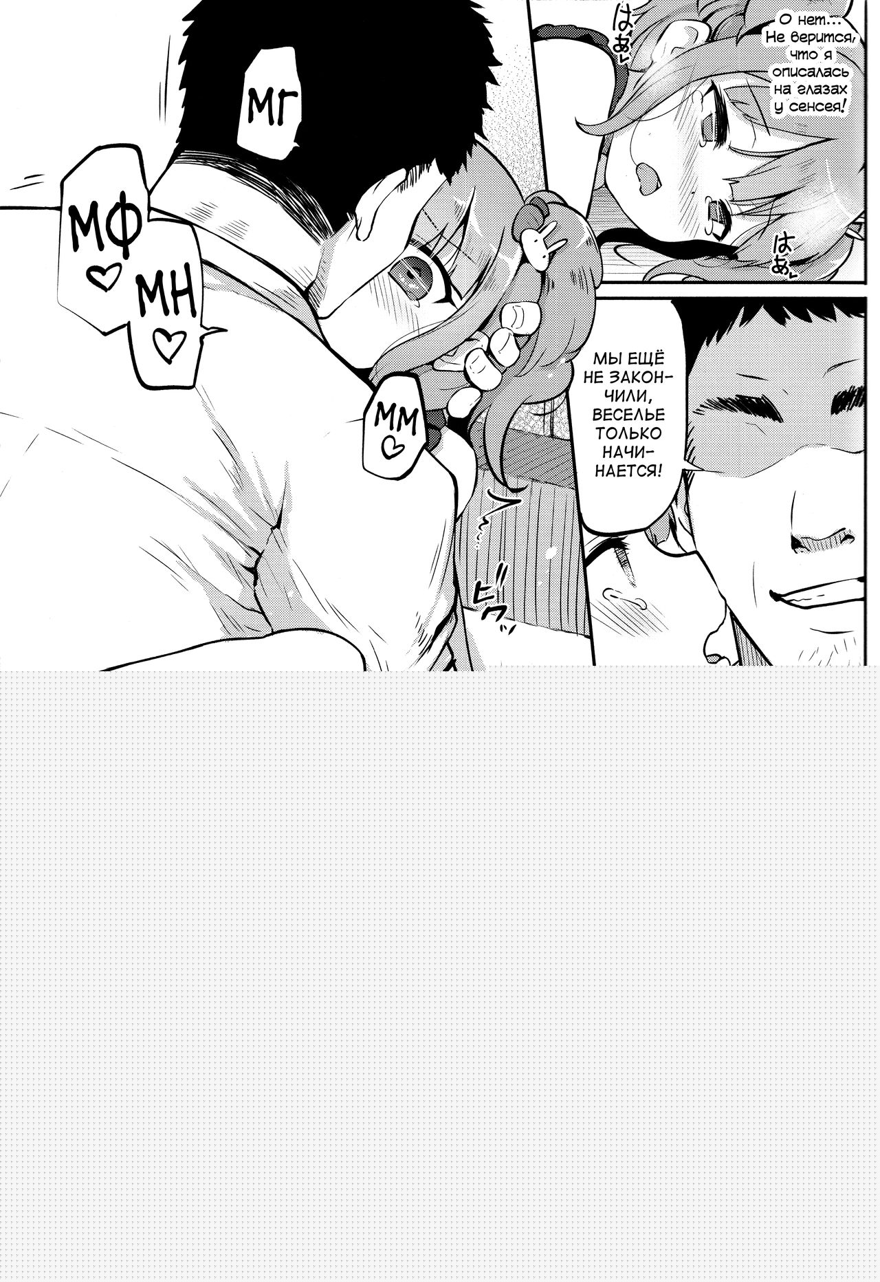 JS Hatsujou Pheromone page 8 full