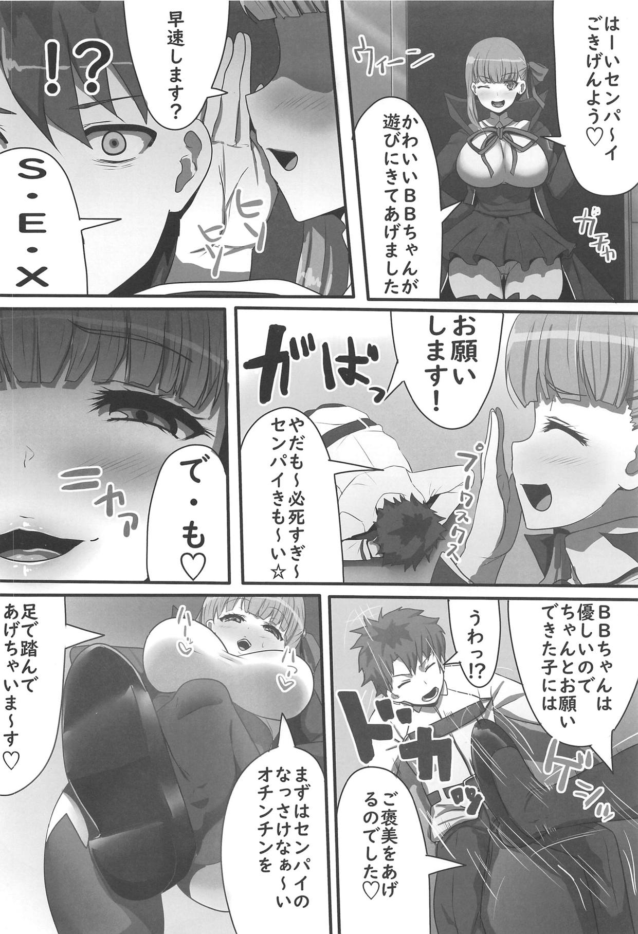 Kakure Shojo no BB-chan to Kakure Yarichin no Gudao-kun page 3 full