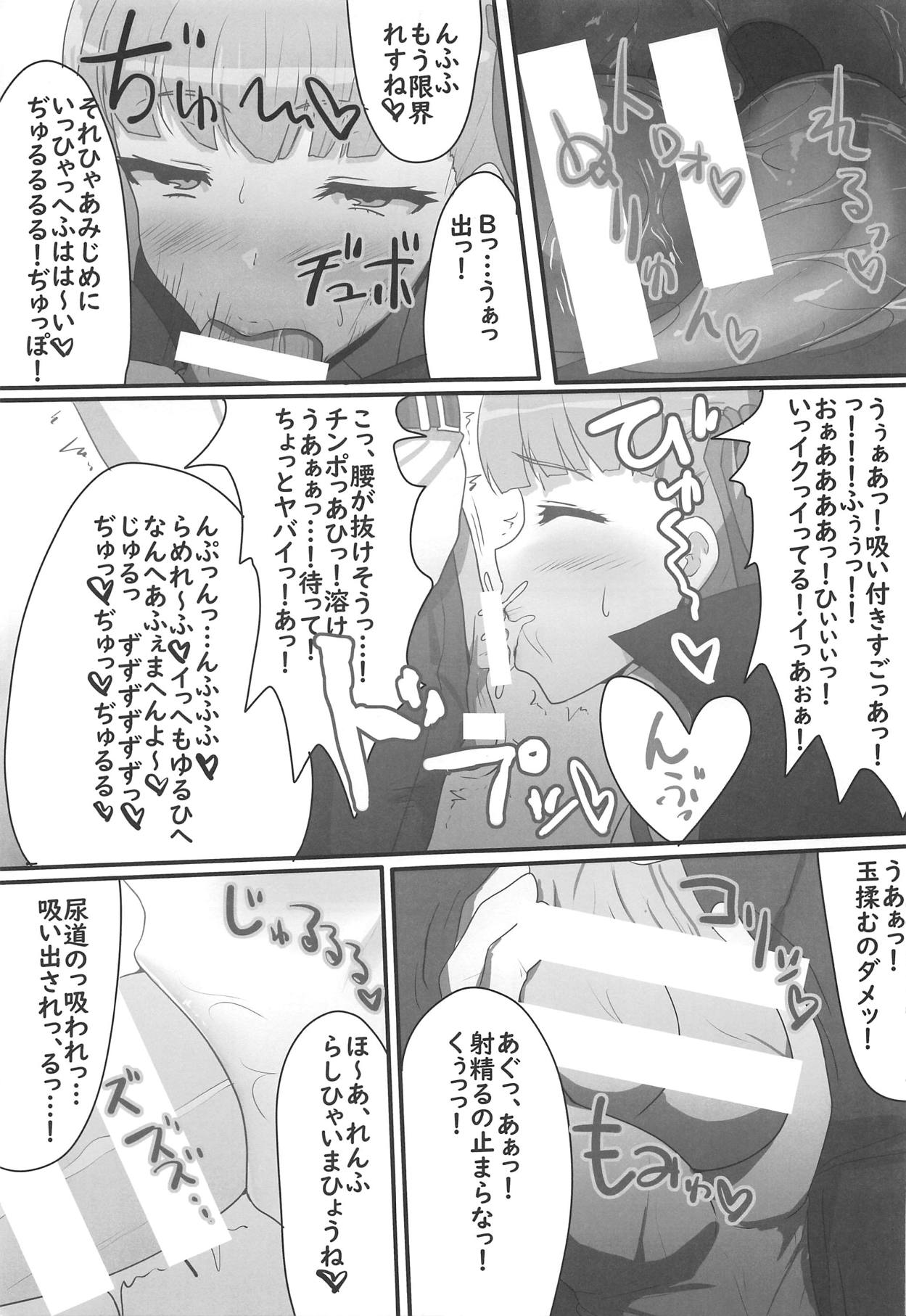 Kakure Shojo no BB-chan to Kakure Yarichin no Gudao-kun page 6 full