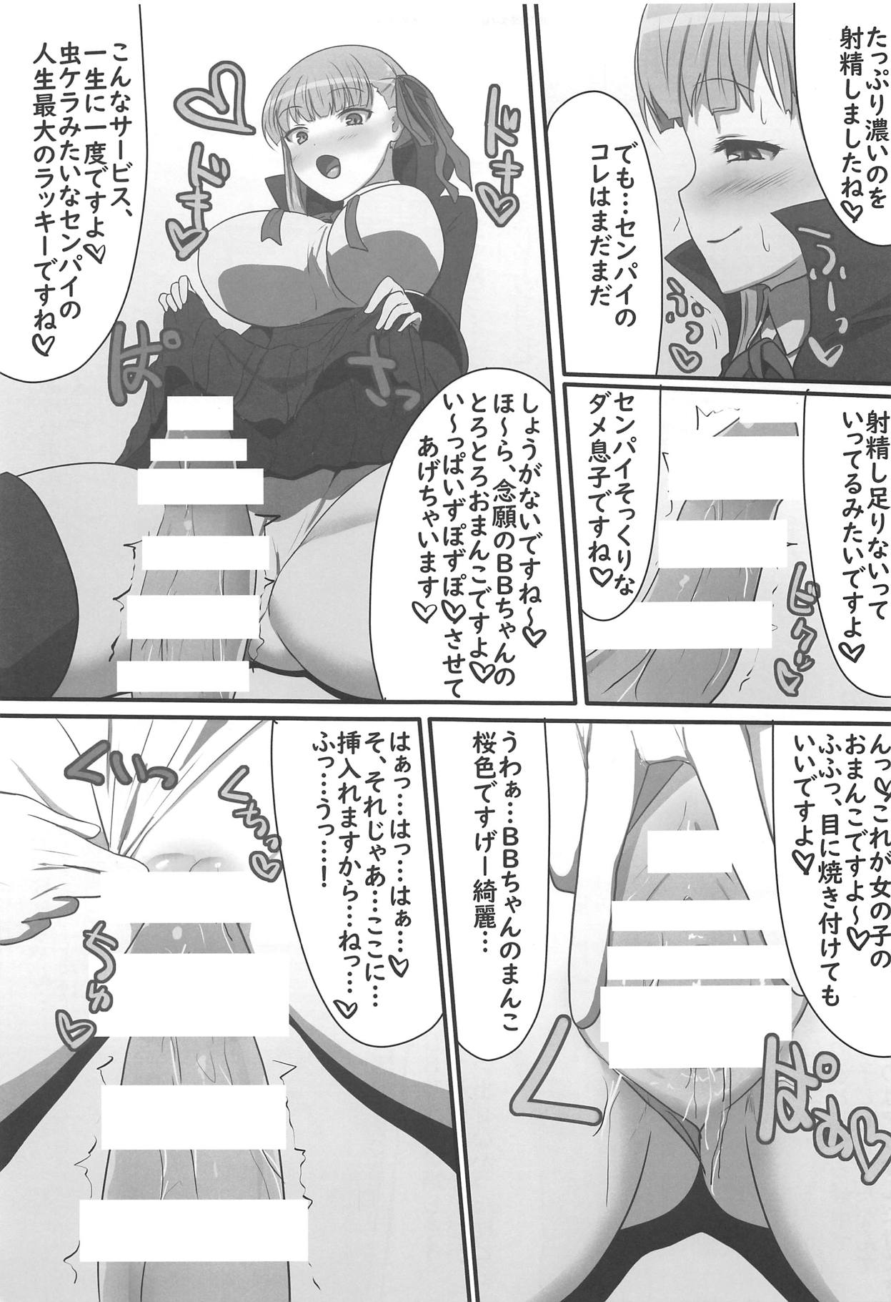 Kakure Shojo no BB-chan to Kakure Yarichin no Gudao-kun page 8 full