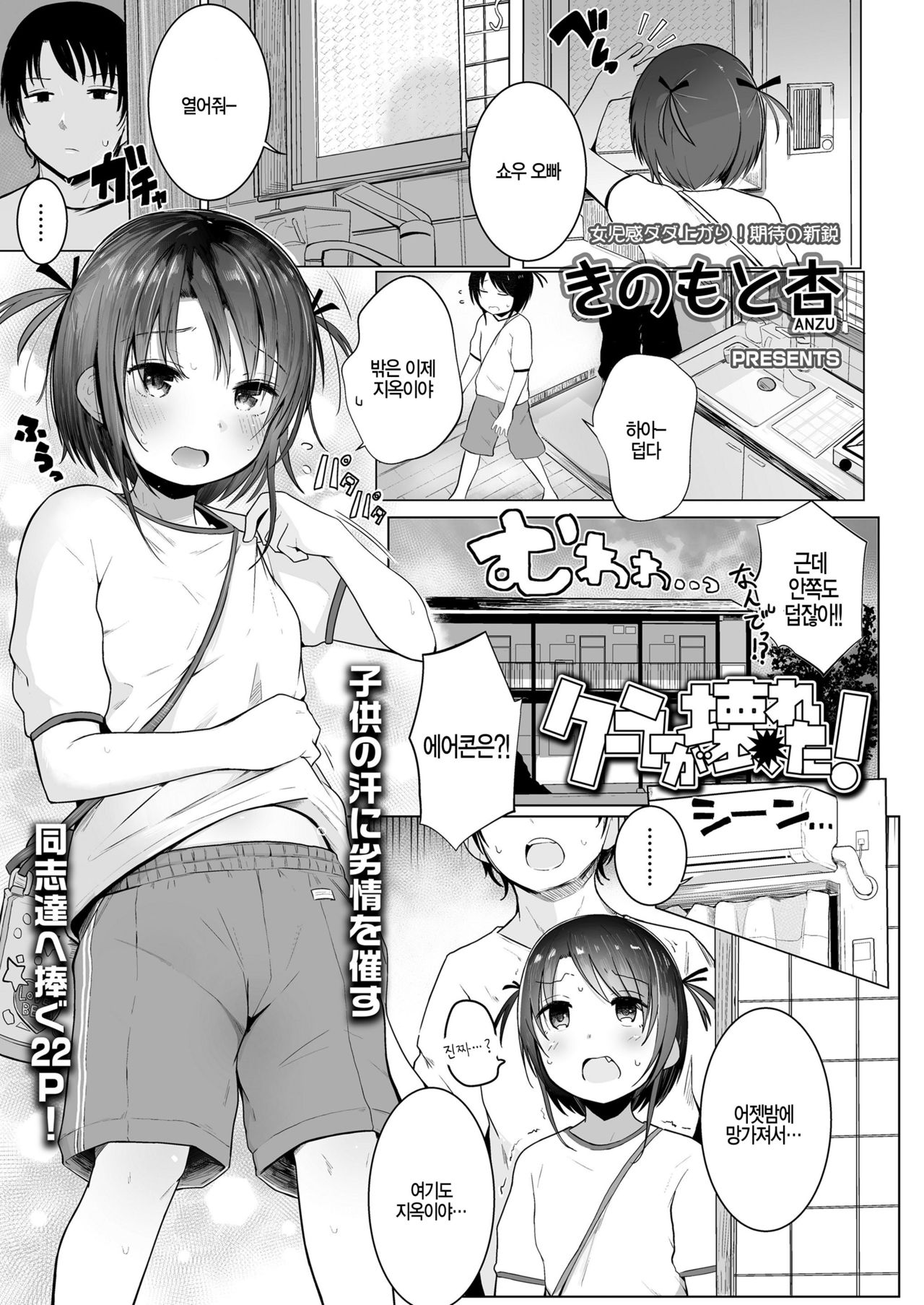 Cooler ga Kowareta! page 1 full