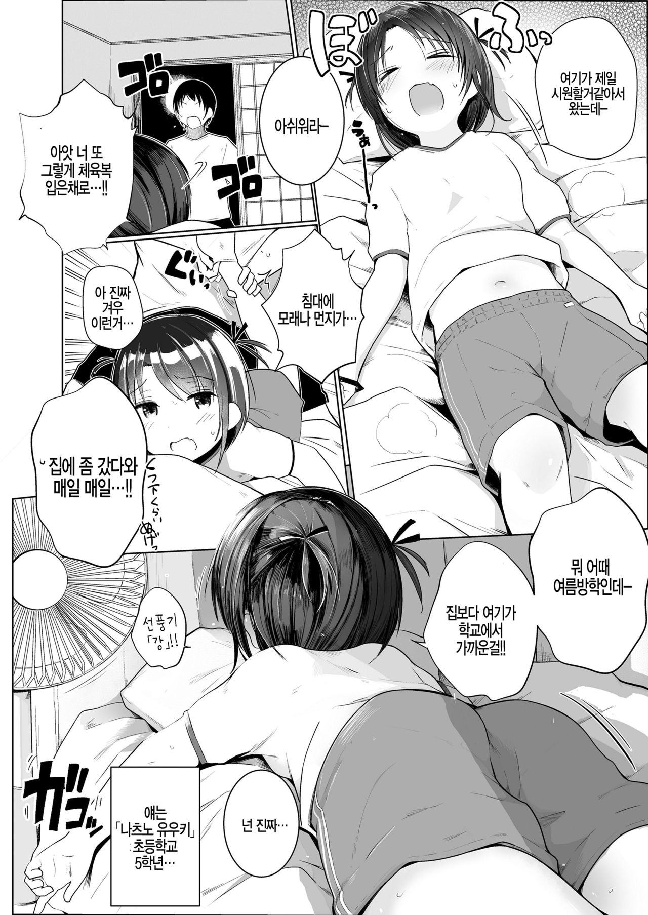 Cooler ga Kowareta! page 2 full
