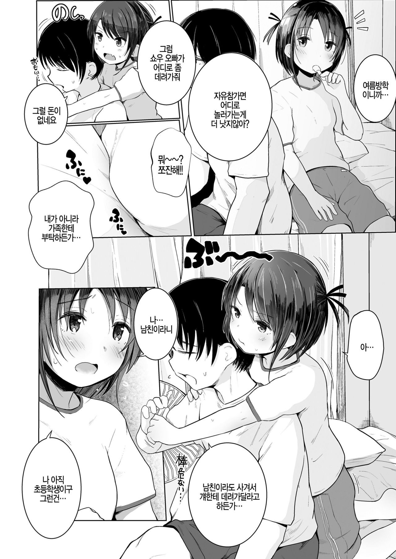 Cooler ga Kowareta! page 4 full
