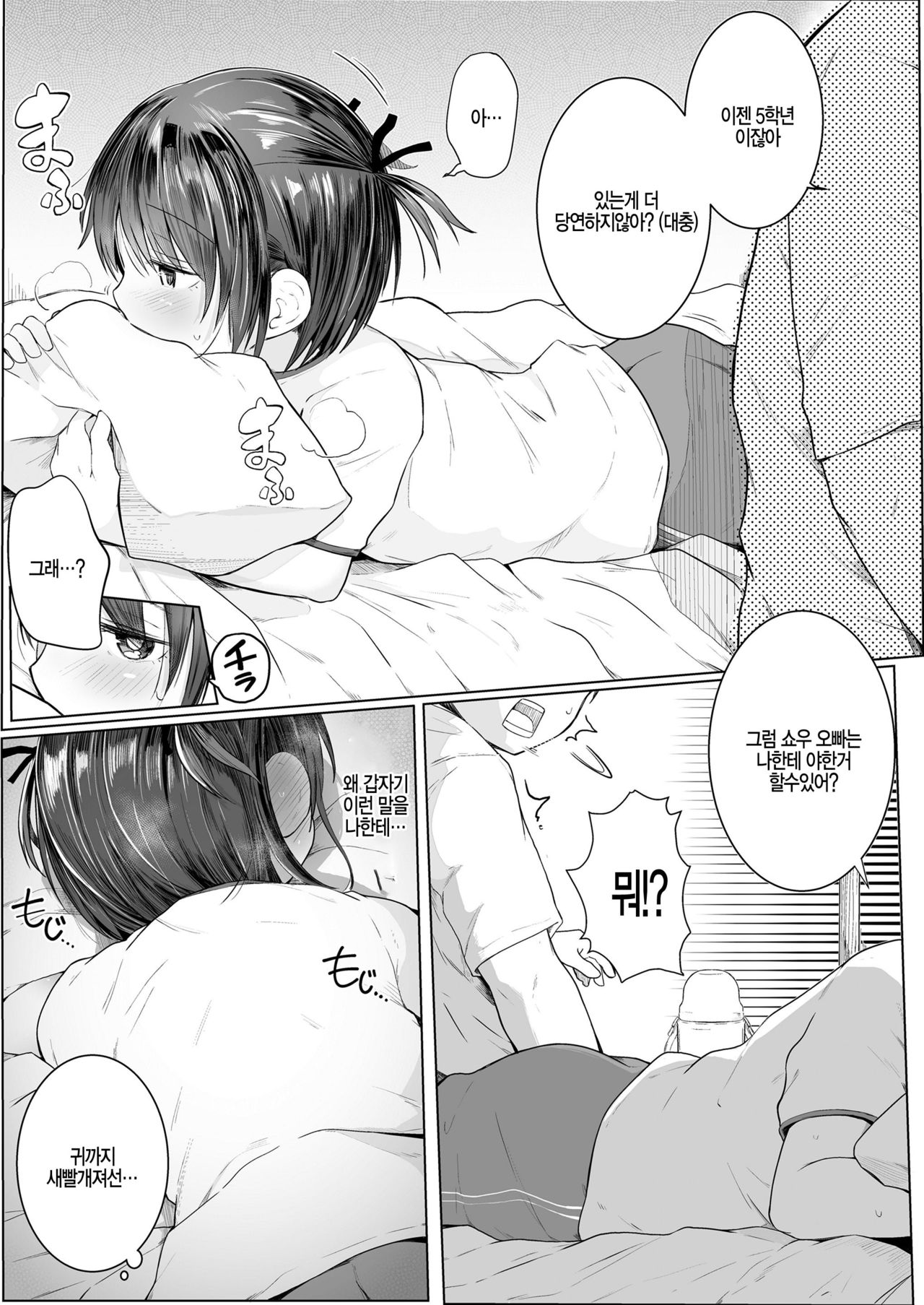 Cooler ga Kowareta! page 5 full