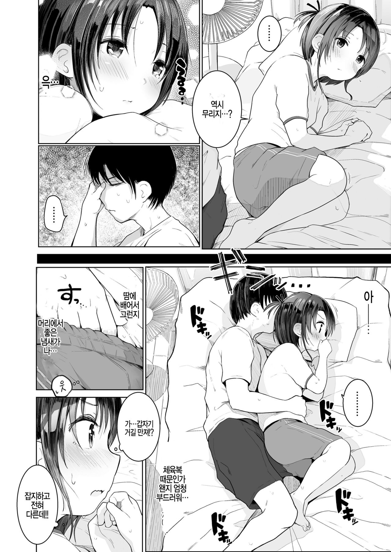 Cooler ga Kowareta! page 6 full