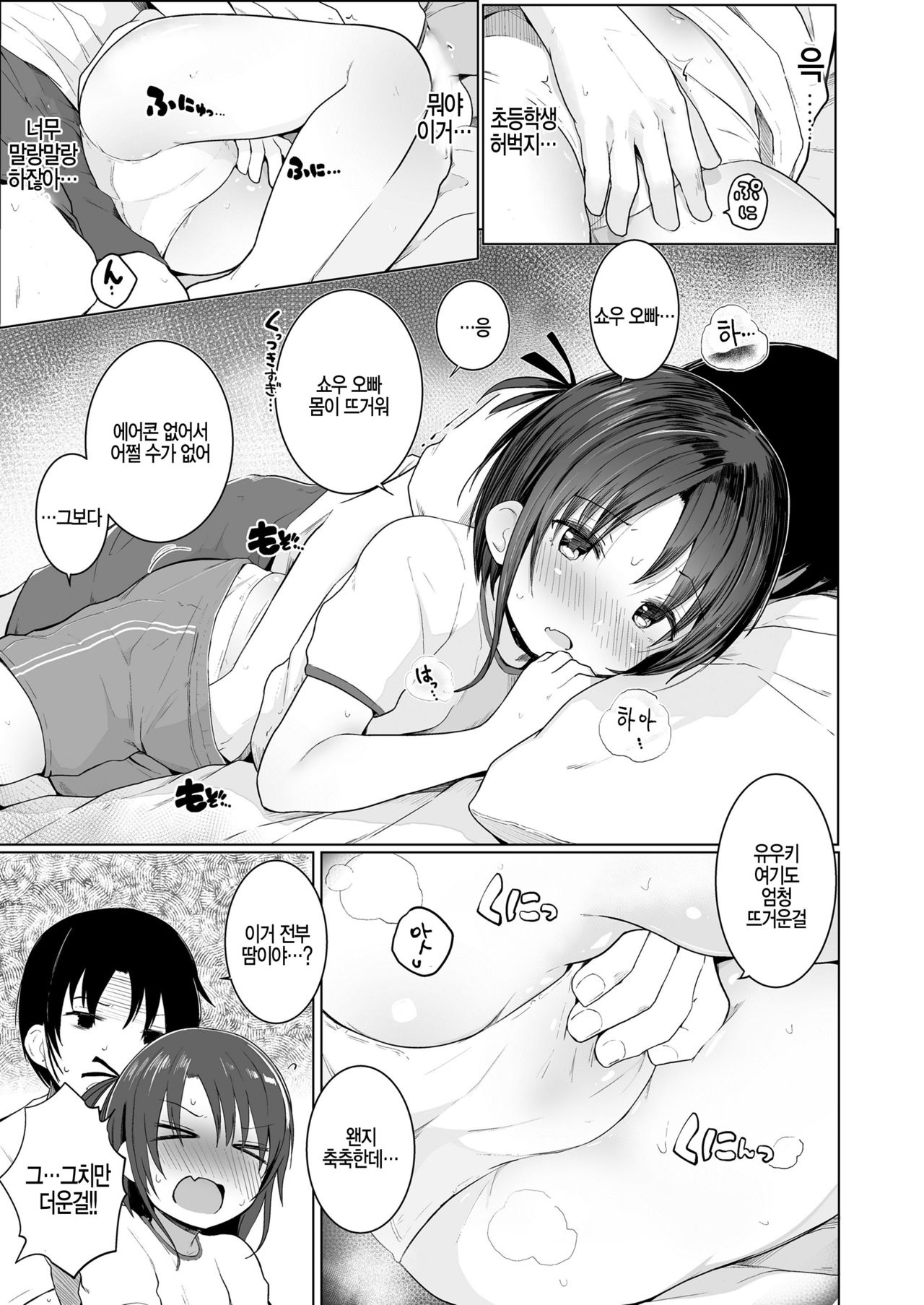 Cooler ga Kowareta! page 7 full