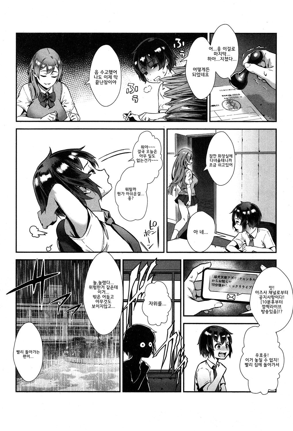 Soto de Shiyou! Ai wa Boufuu no You ni | 밖에서 하자! 사랑은 폭풍과 같이 page 10 full