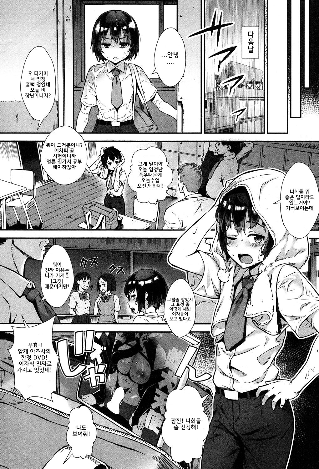 Soto de Shiyou! Ai wa Boufuu no You ni | 밖에서 하자! 사랑은 폭풍과 같이 page 6 full