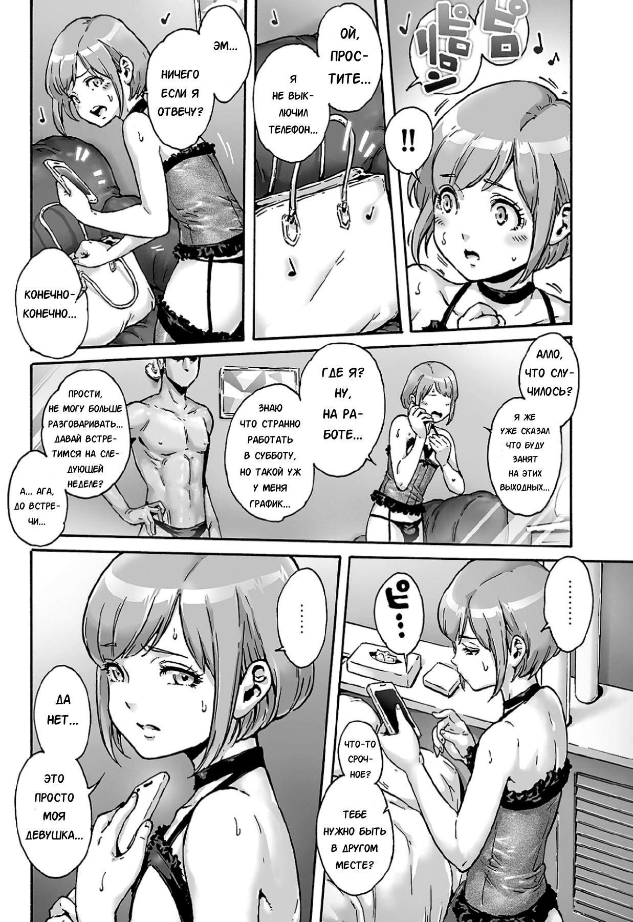 Onoko to. ACT 7 Otosare Onoko page 3 full