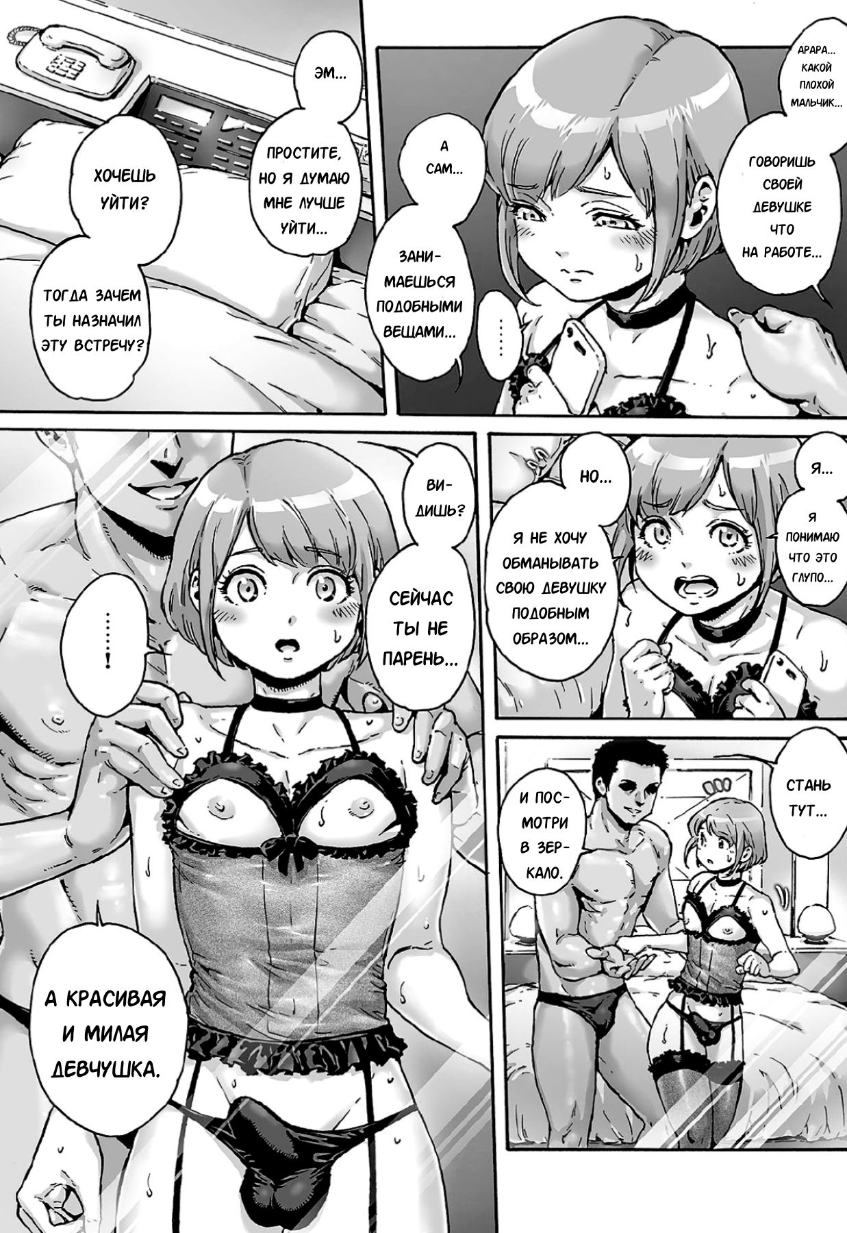 Onoko to. ACT 7 Otosare Onoko page 4 full