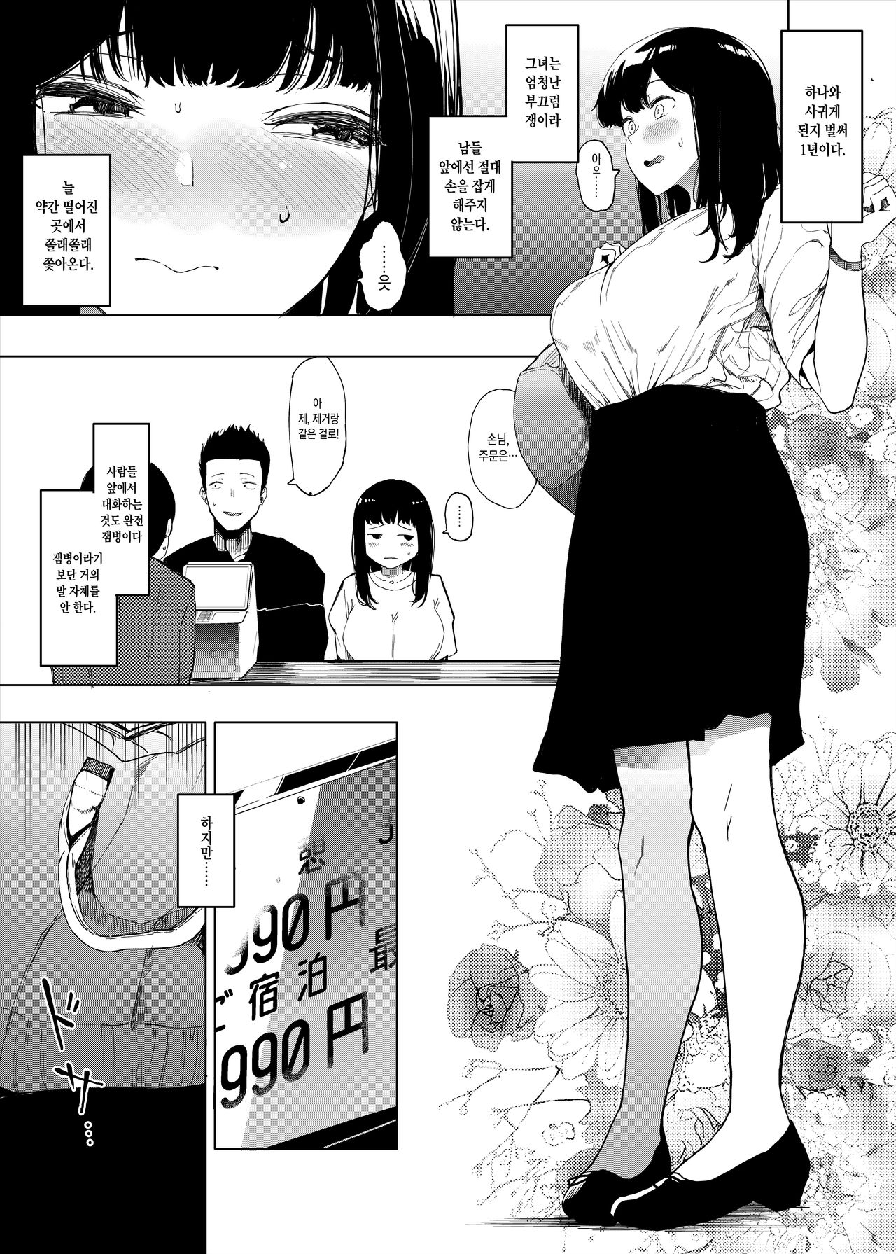 Boku no Kanojo to Sex Shite Kudasai | 제 여자친구와 섹스해주세요 page 3 full