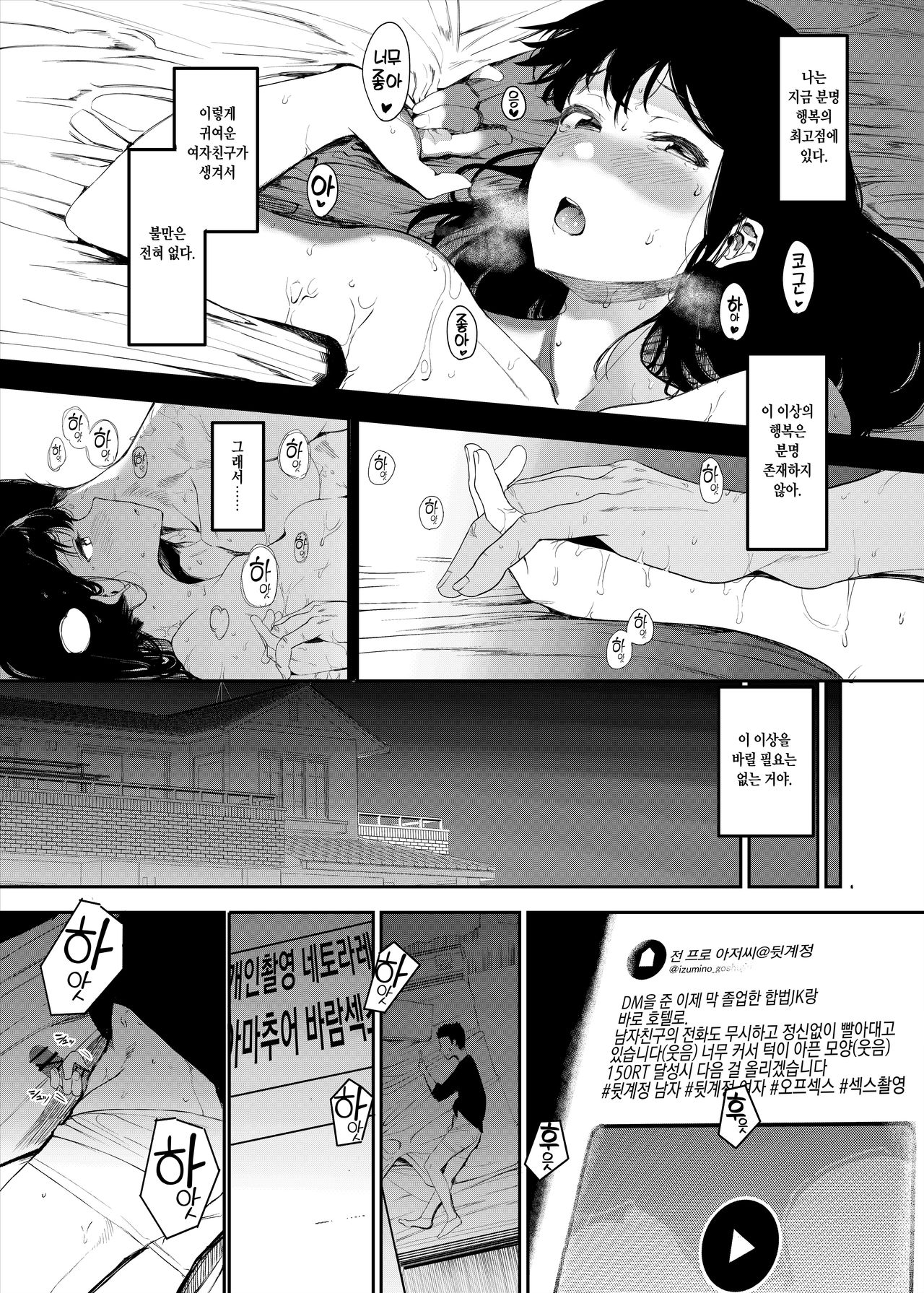 Boku no Kanojo to Sex Shite Kudasai | 제 여자친구와 섹스해주세요 page 5 full