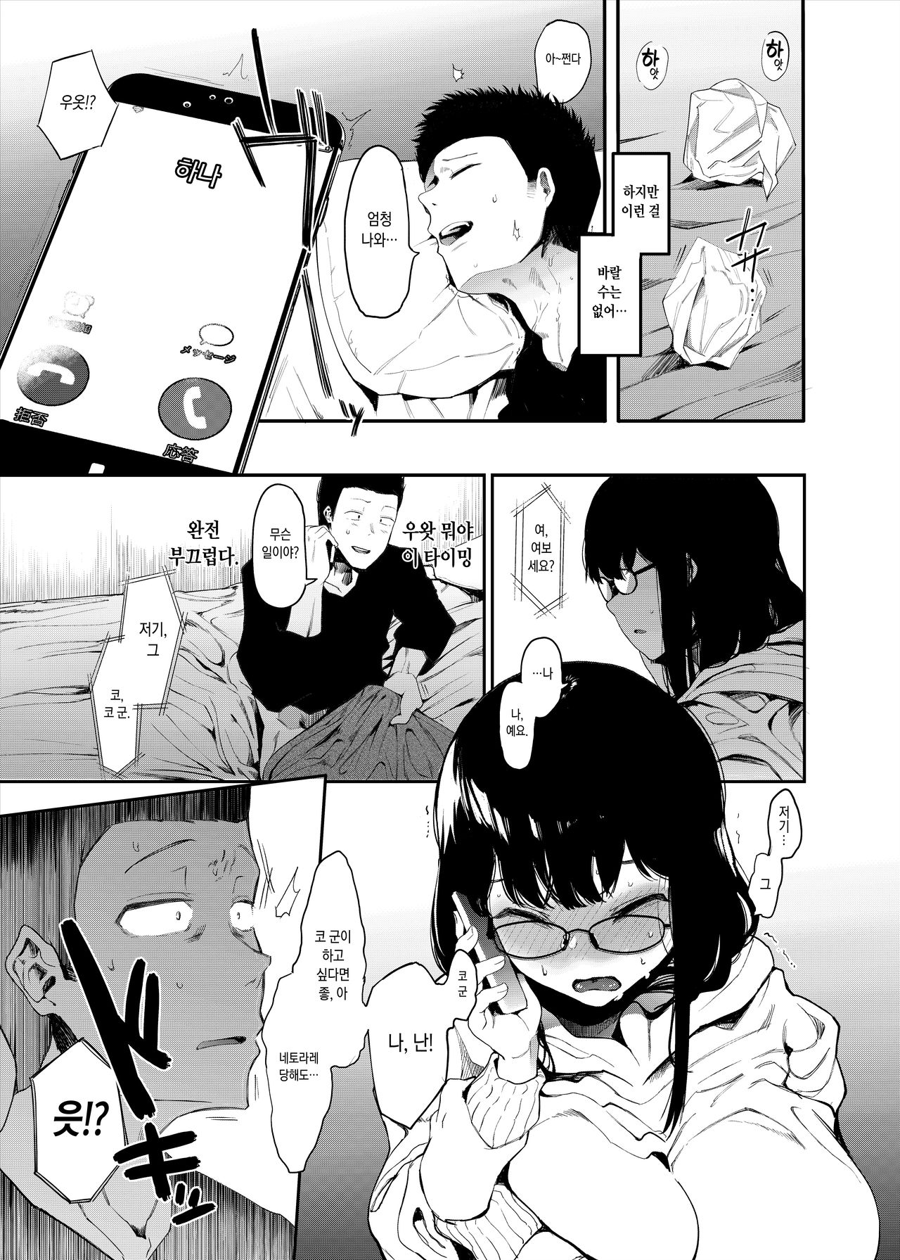 Boku no Kanojo to Sex Shite Kudasai | 제 여자친구와 섹스해주세요 page 7 full