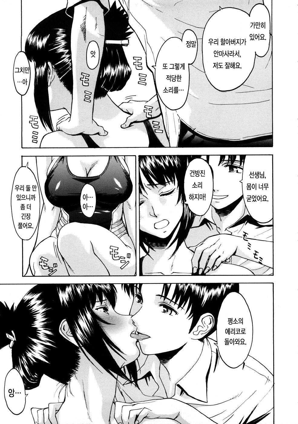 Hazukashime | 수치스런 여자 page 10 full