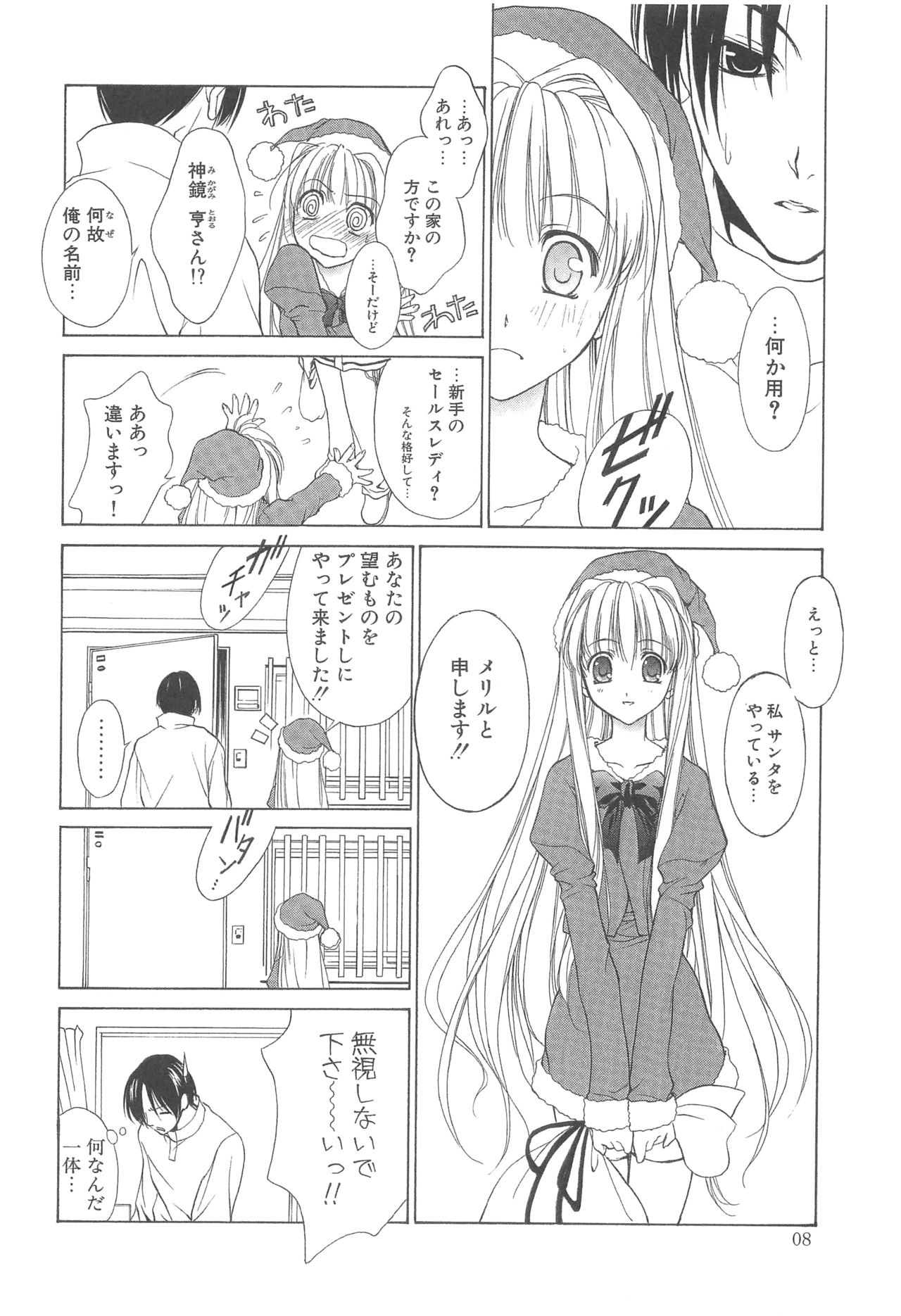 MUGENSAIKA -Ni- page 7 full