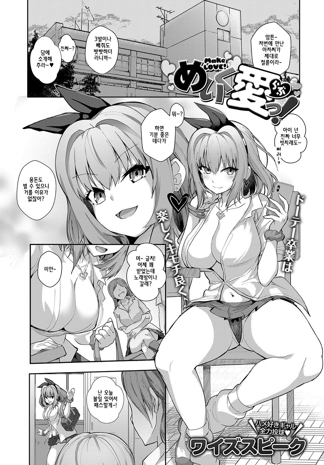 Make LOVE! page 1 full