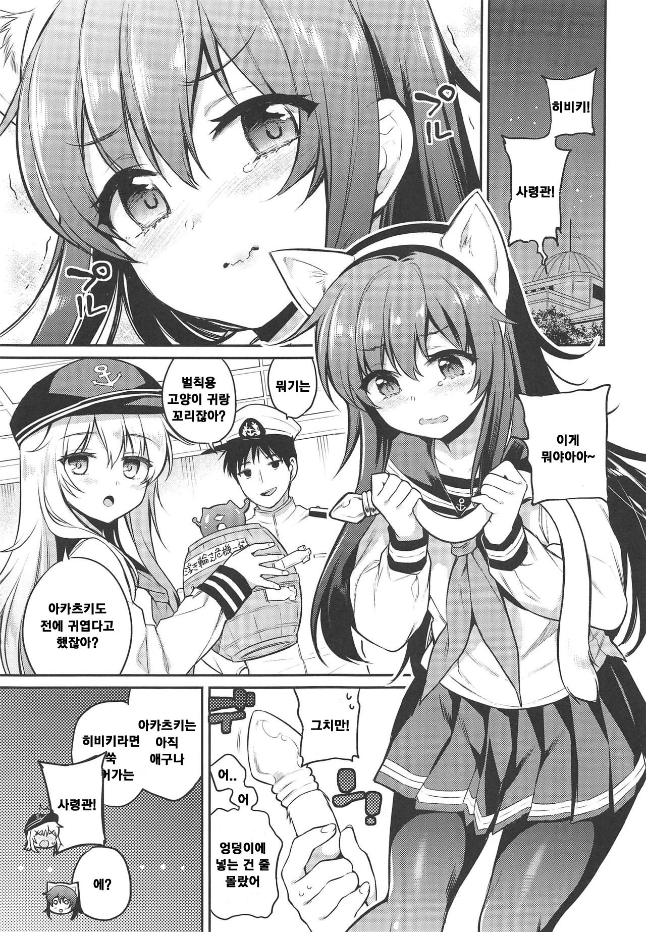 Akatsuki-chan x Batsu Game | 아카츠키 쨩 x 벌칙 게임 page 4 full
