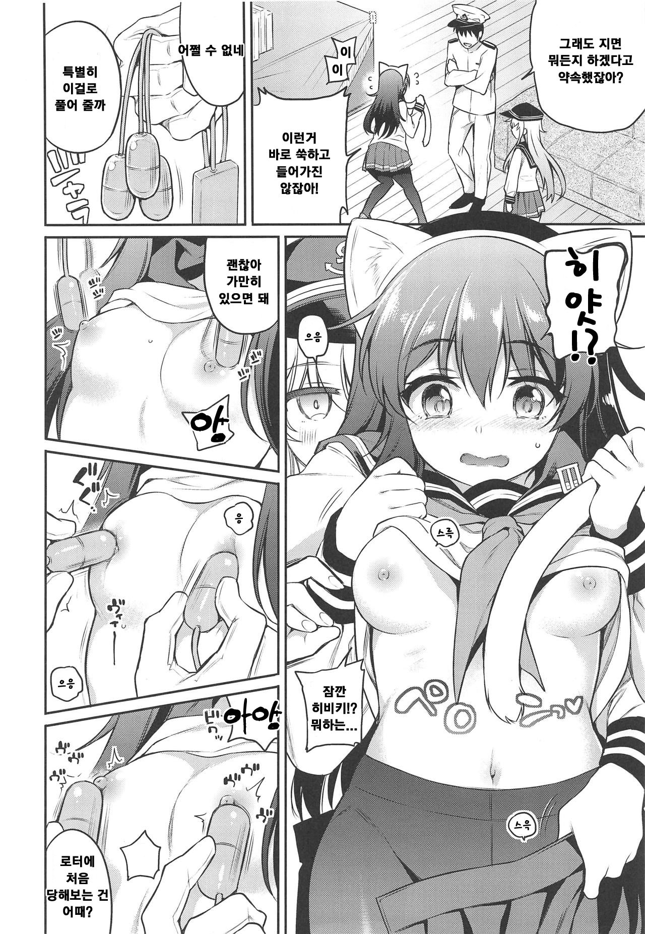 Akatsuki-chan x Batsu Game | 아카츠키 쨩 x 벌칙 게임 page 5 full