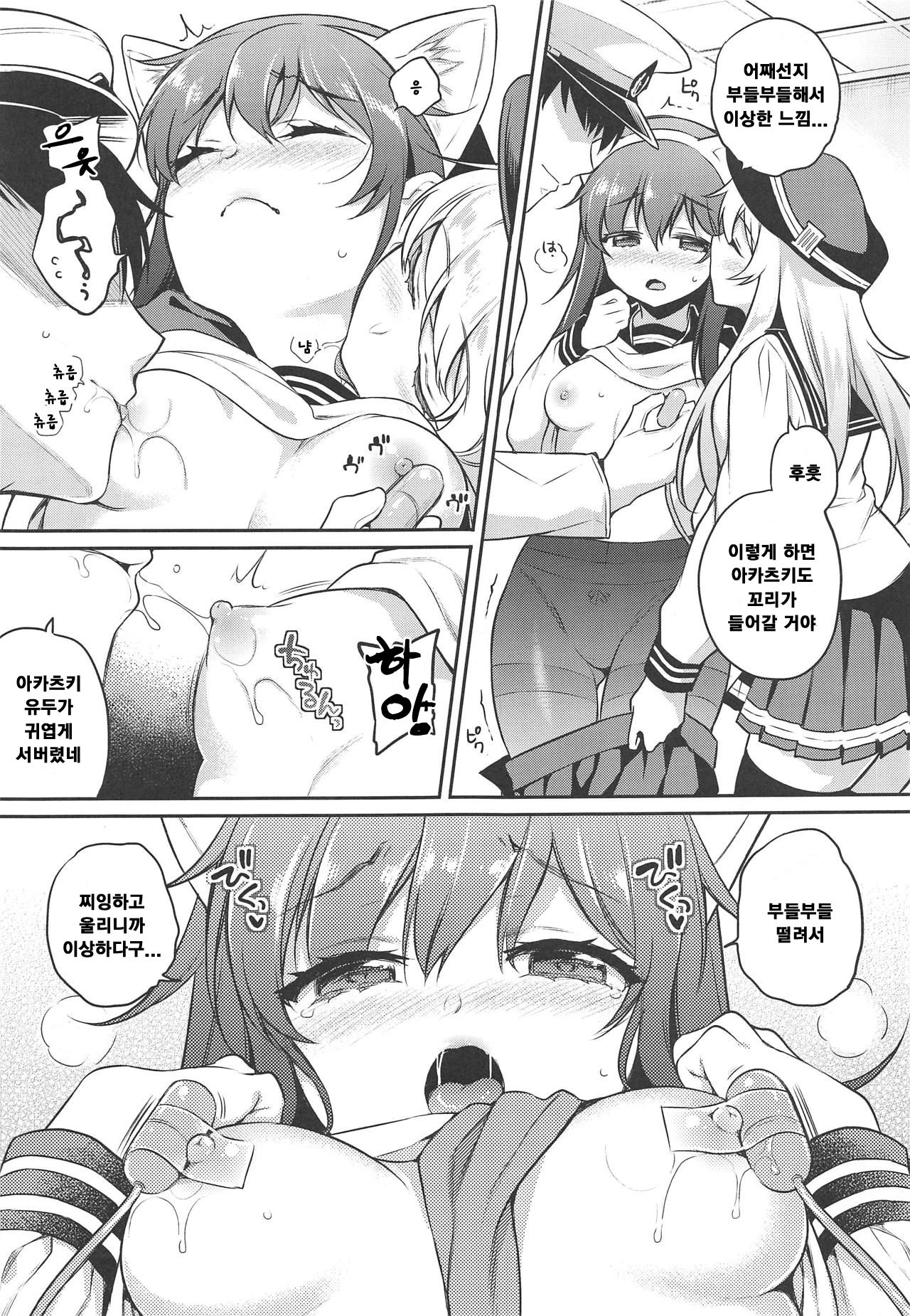 Akatsuki-chan x Batsu Game | 아카츠키 쨩 x 벌칙 게임 page 6 full