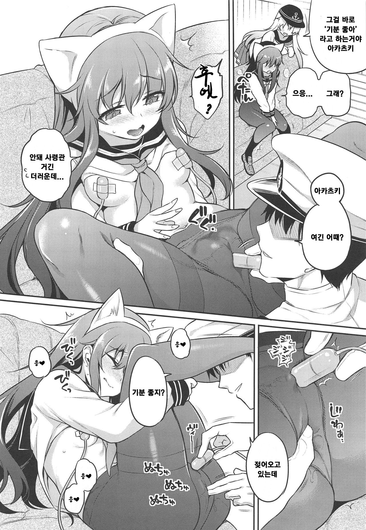 Akatsuki-chan x Batsu Game | 아카츠키 쨩 x 벌칙 게임 page 7 full
