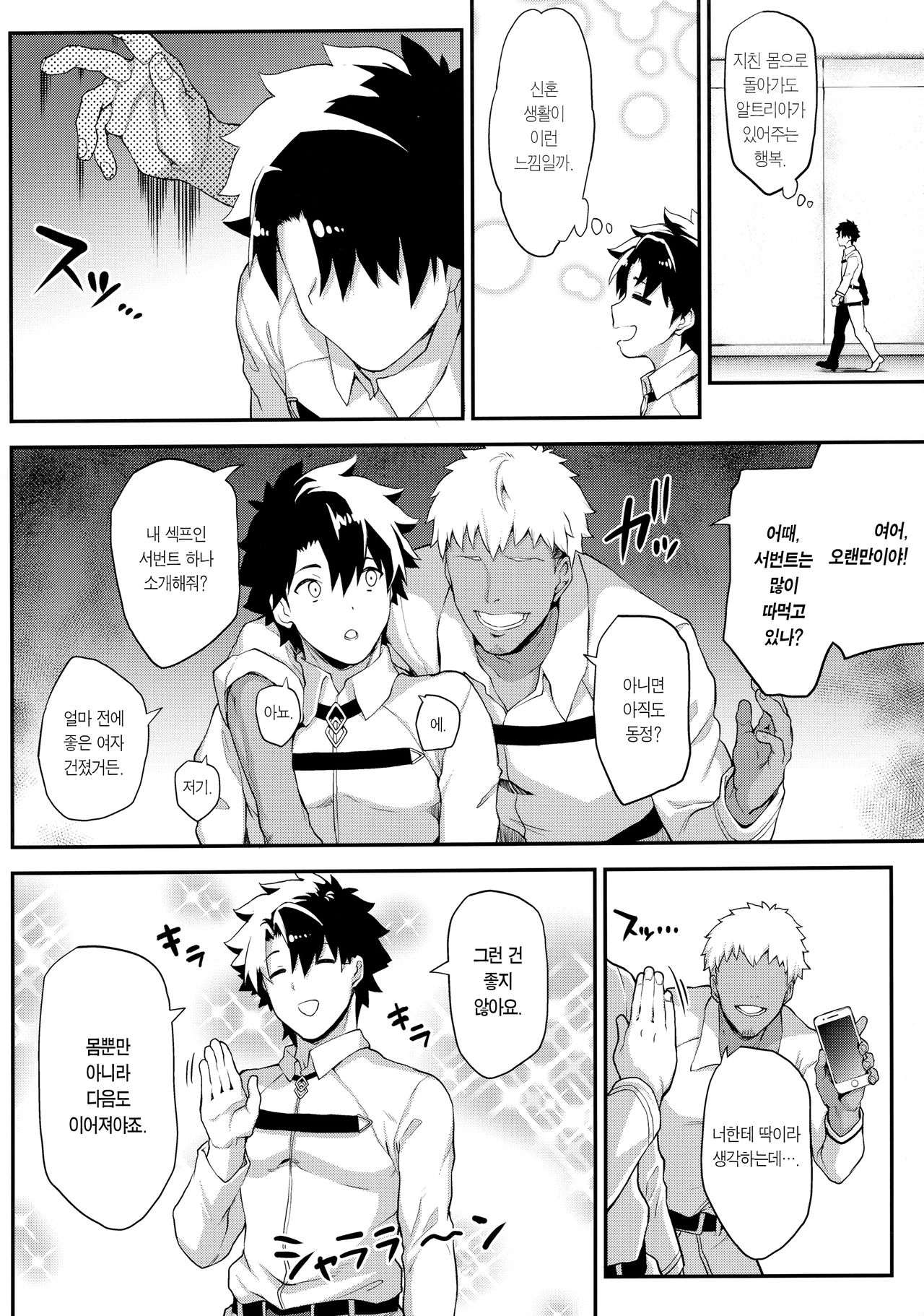 Kishiou no Kimochi Ii Ana -Alter- | 기사왕의 기분좋은 구멍 -얼터- page 6 full