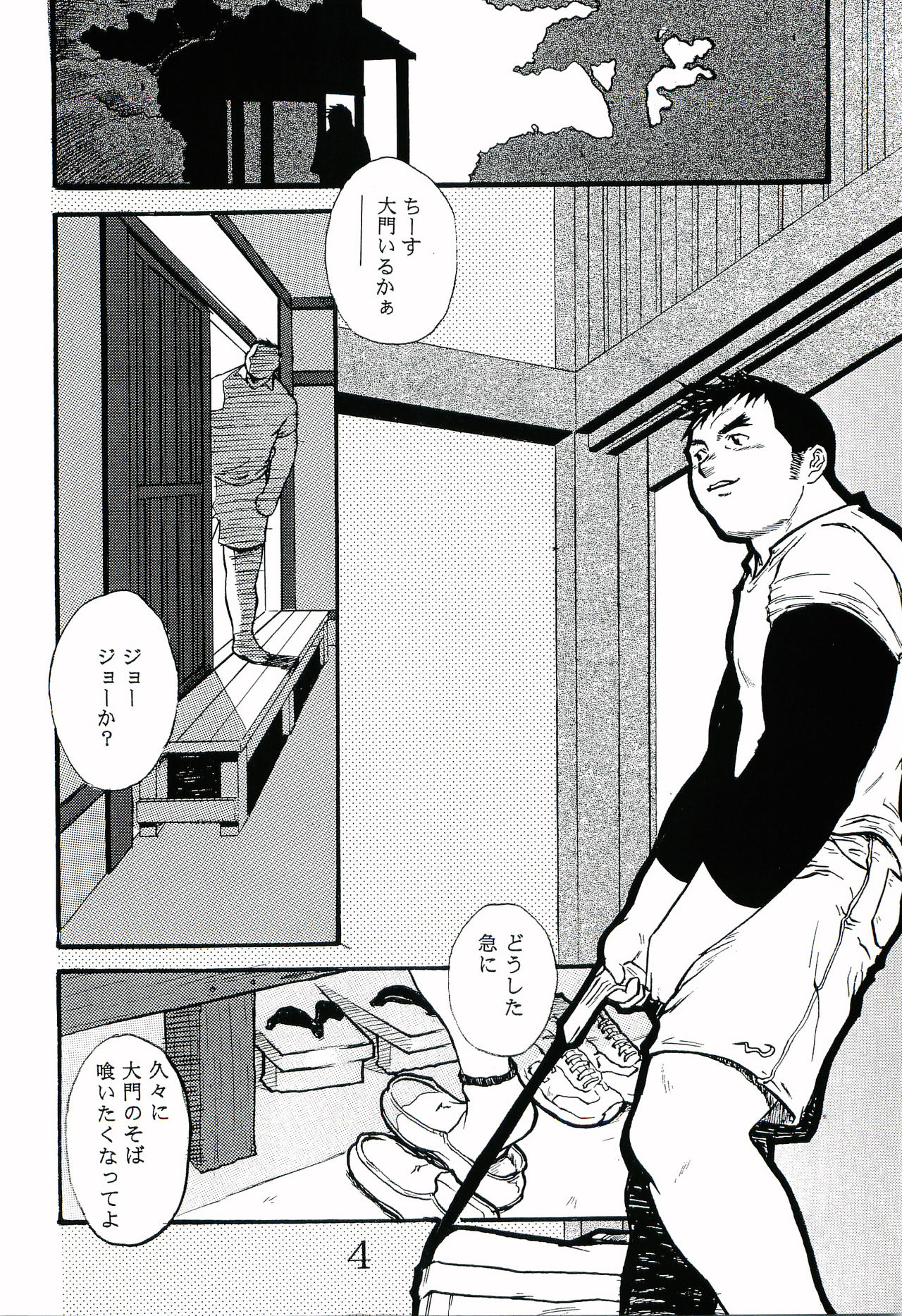 Dai Inu page 3 full