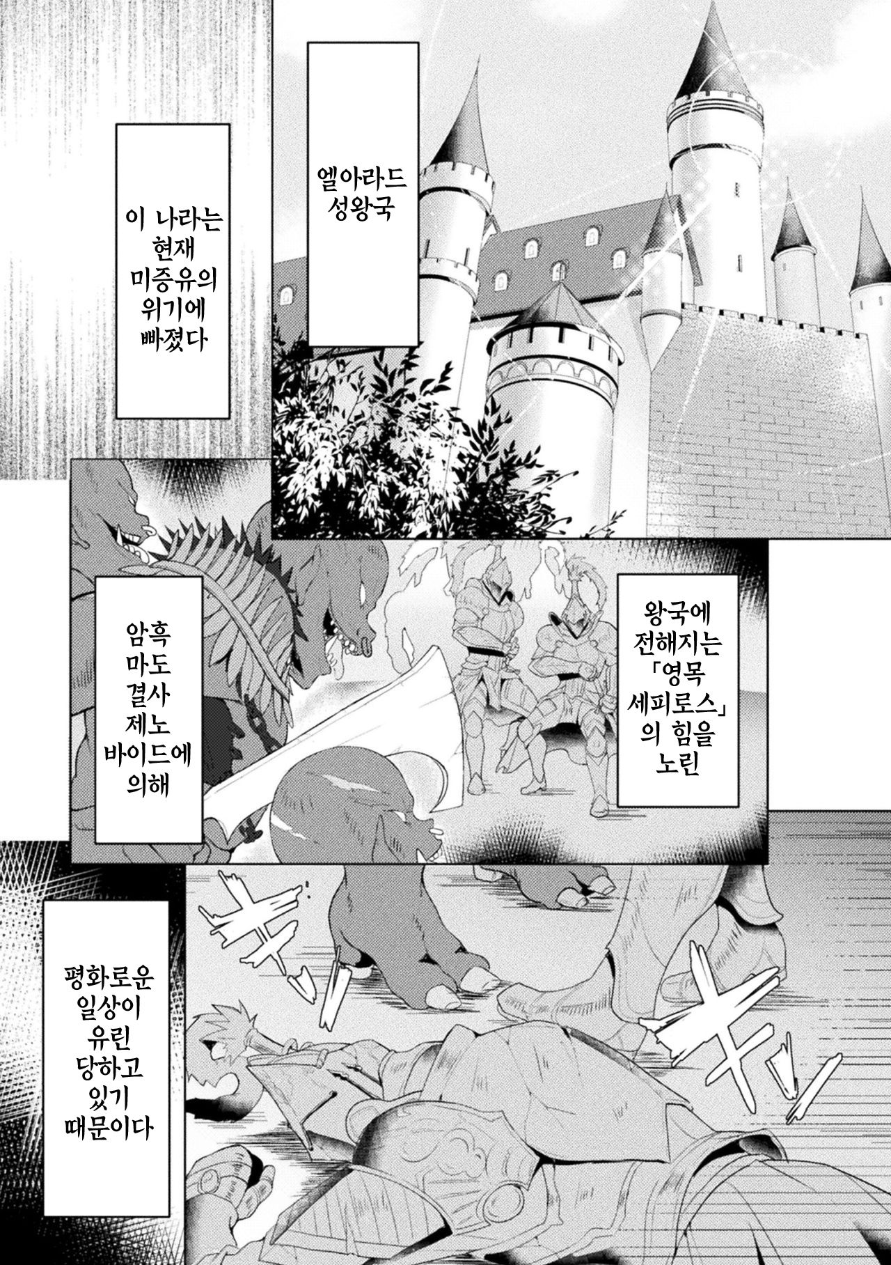 Edens Ritter THE COMIC Ch.1 | 에덴즈 리터 THE COMIC Ch.1 page 1 full