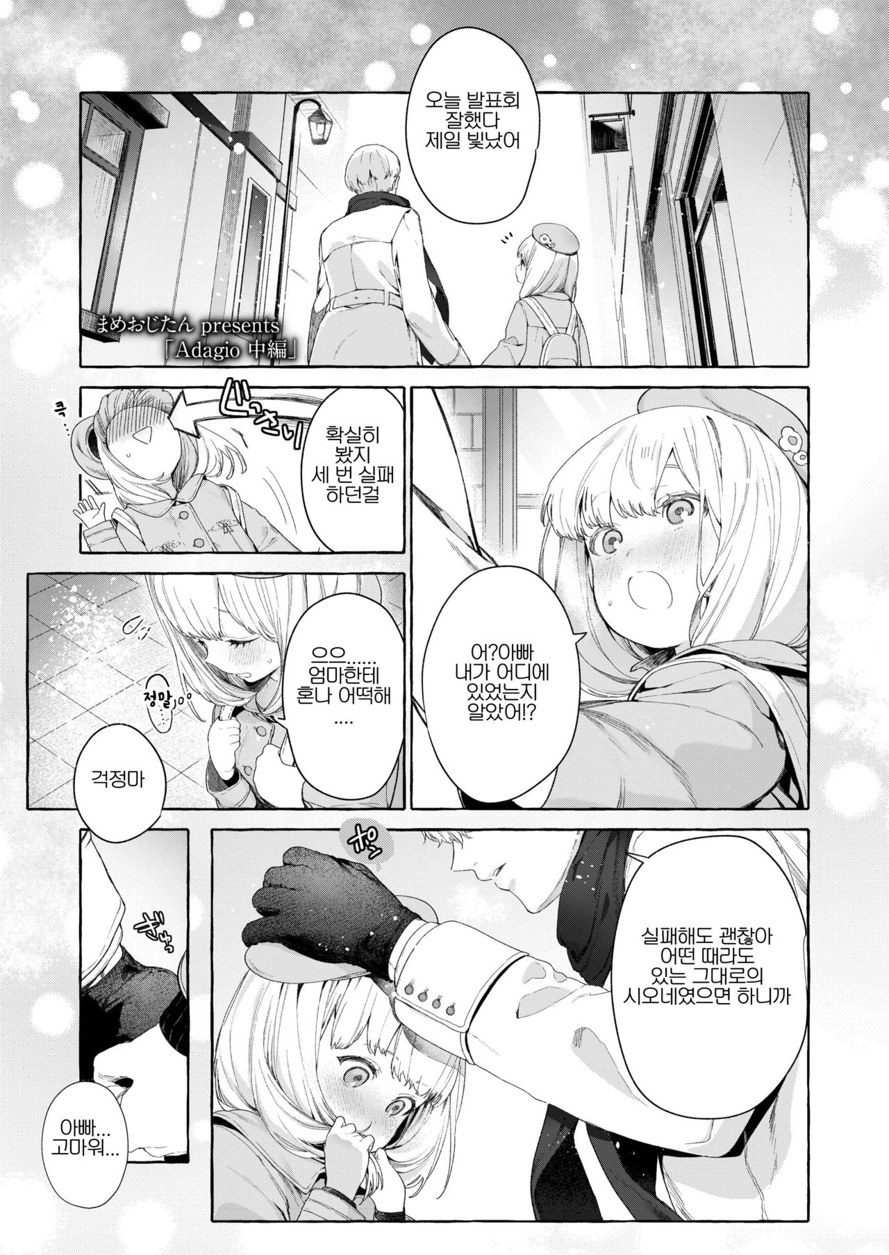 Adagio -Chuuhen- page 1 full