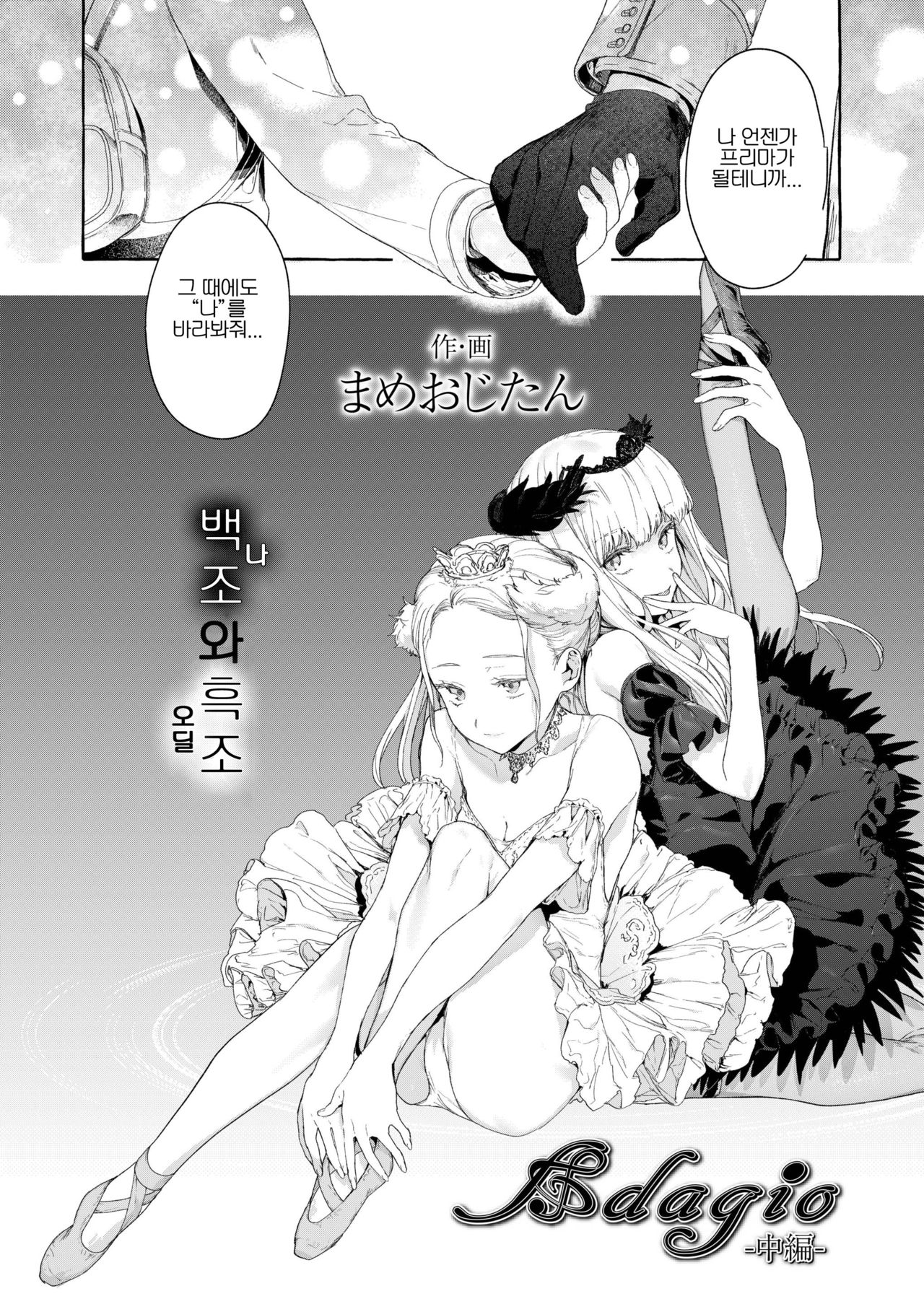 Adagio -Chuuhen- page 2 full