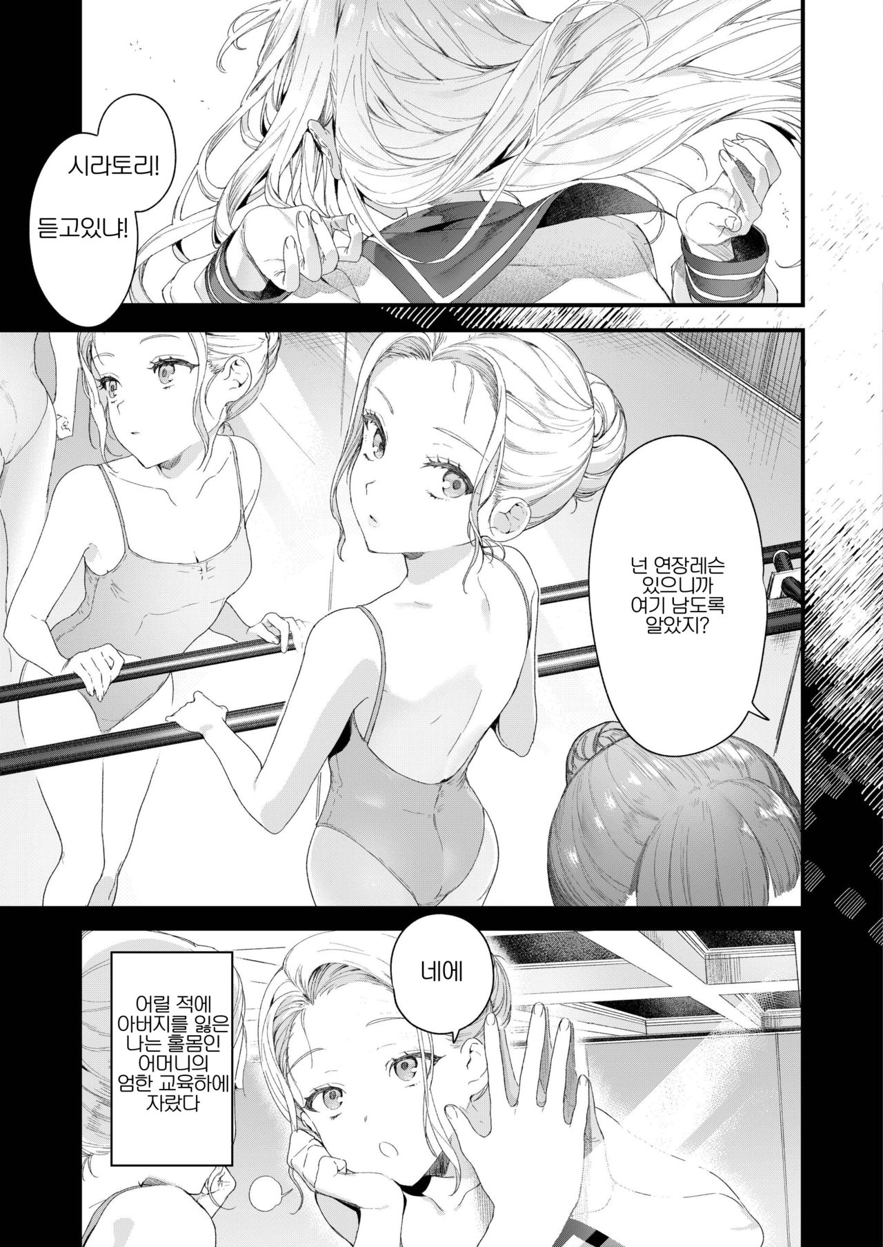 Adagio -Chuuhen- page 3 full