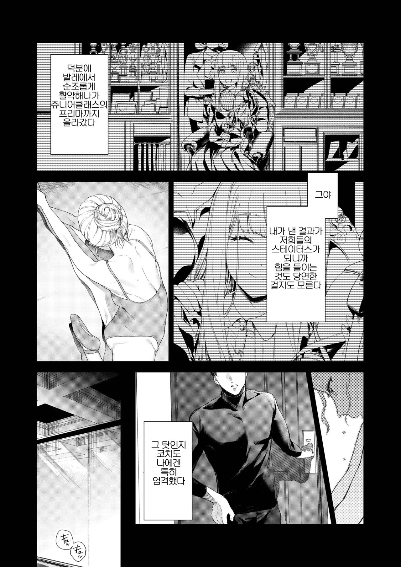 Adagio -Chuuhen- page 4 full