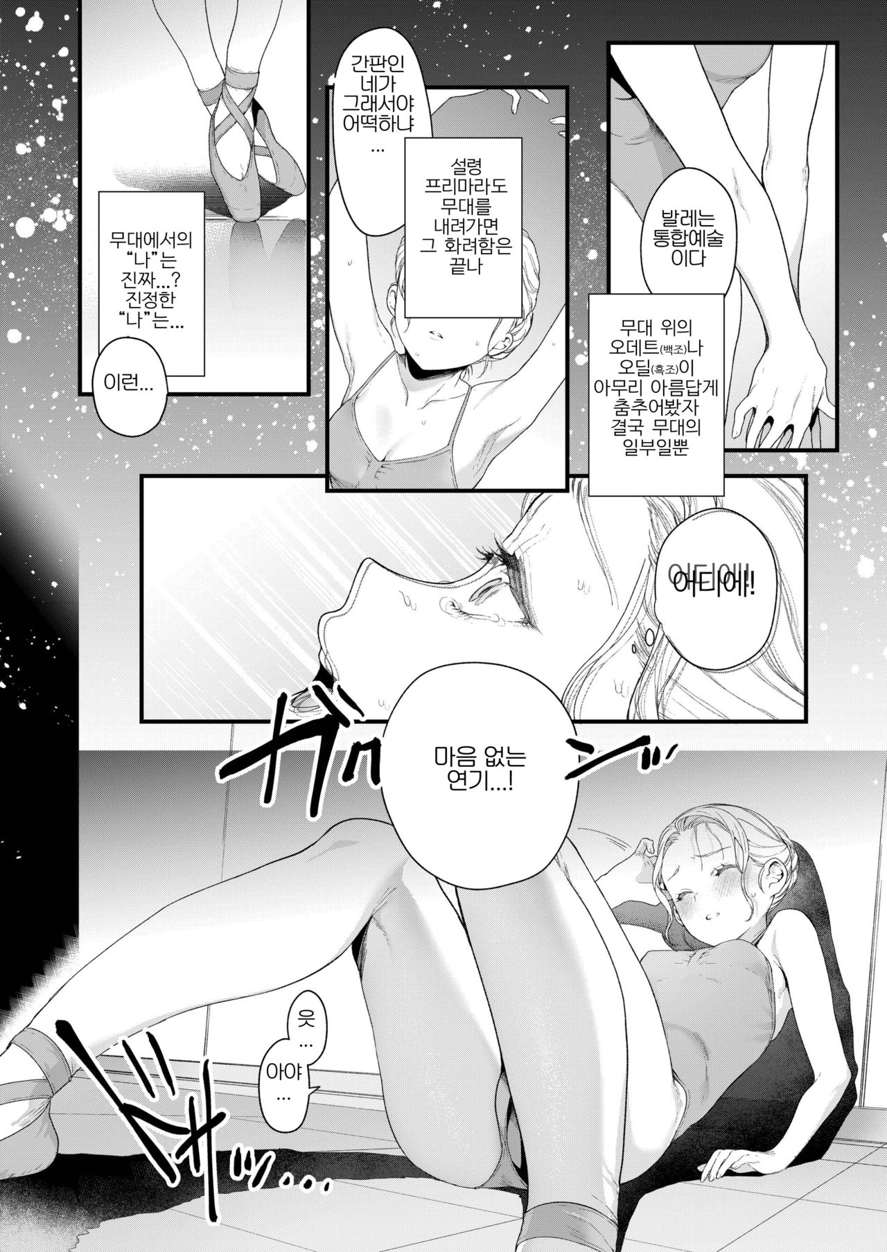 Adagio -Chuuhen- page 6 full