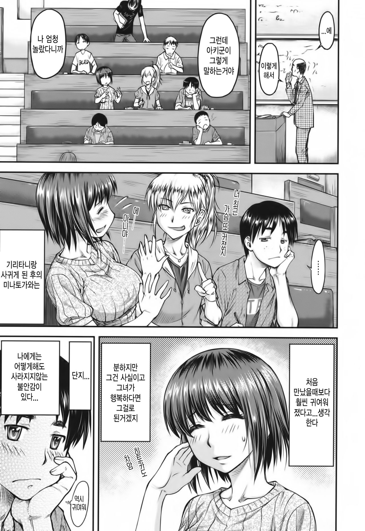 Koukan Jyoken page 6 full